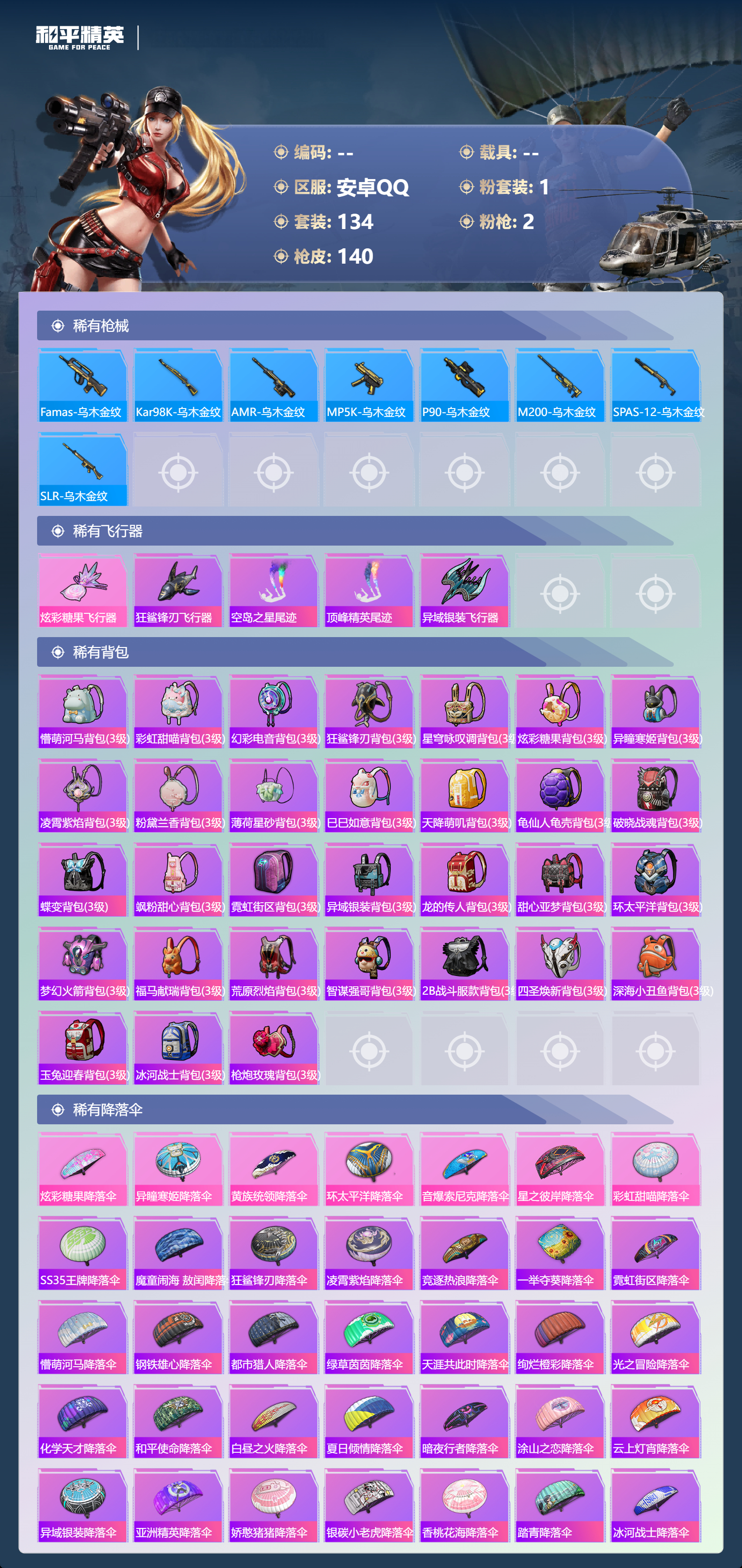 HPSJ4151134和平精英账号详情图8