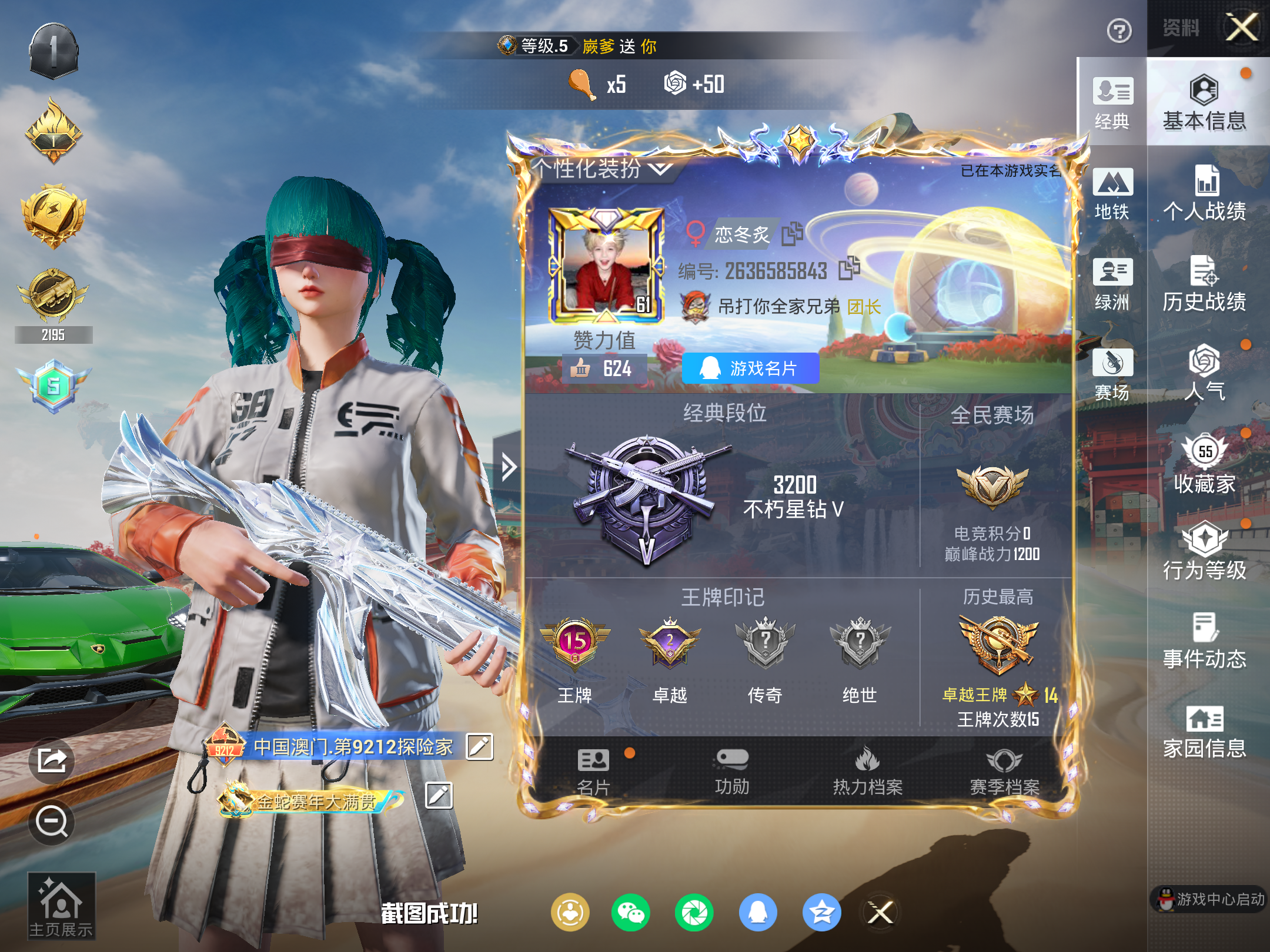 HPLX4151277和平精英账号详情图3