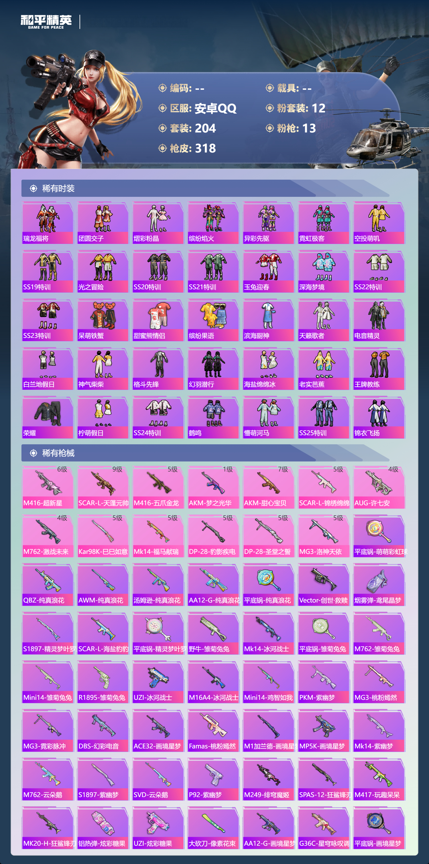 HPSJ4151017和平精英账号详情图7