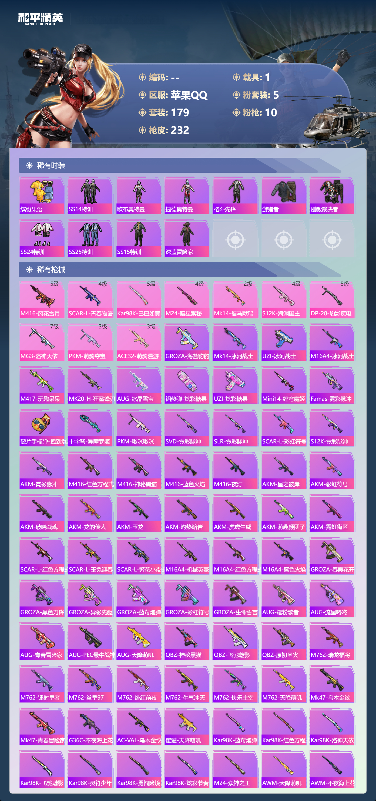 HPSJ4149282和平精英账号详情图7