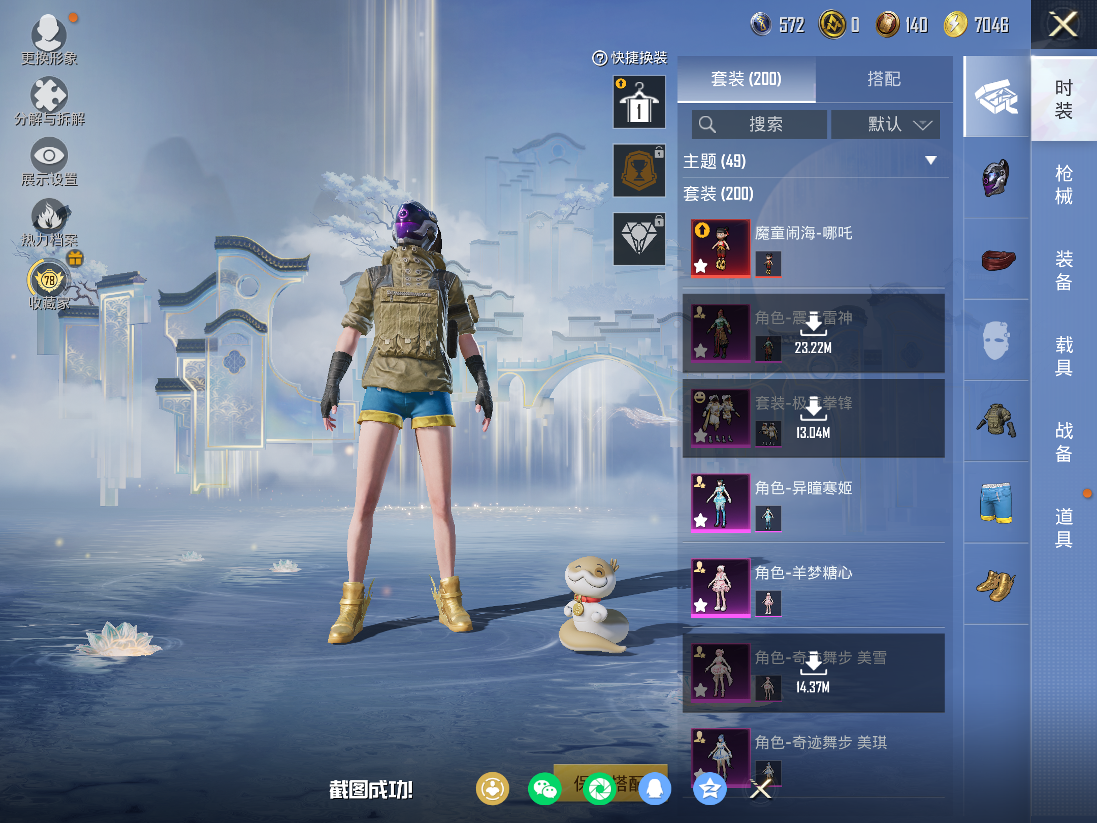 HPLX4151257和平精英账号详情图5 HPLX4151257和平精英账号详情图5