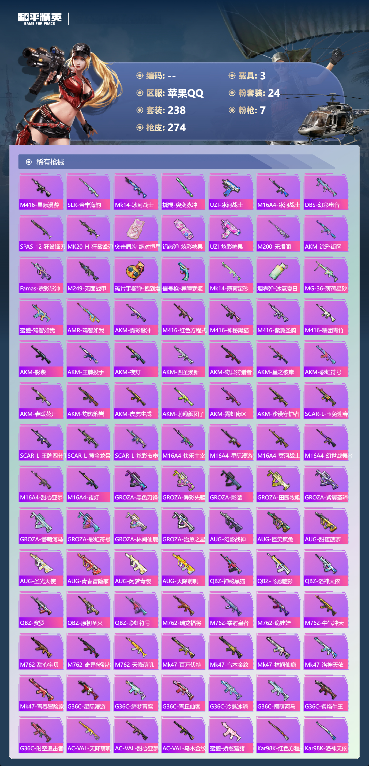 HPSJ4151205和平精英账号详情图8