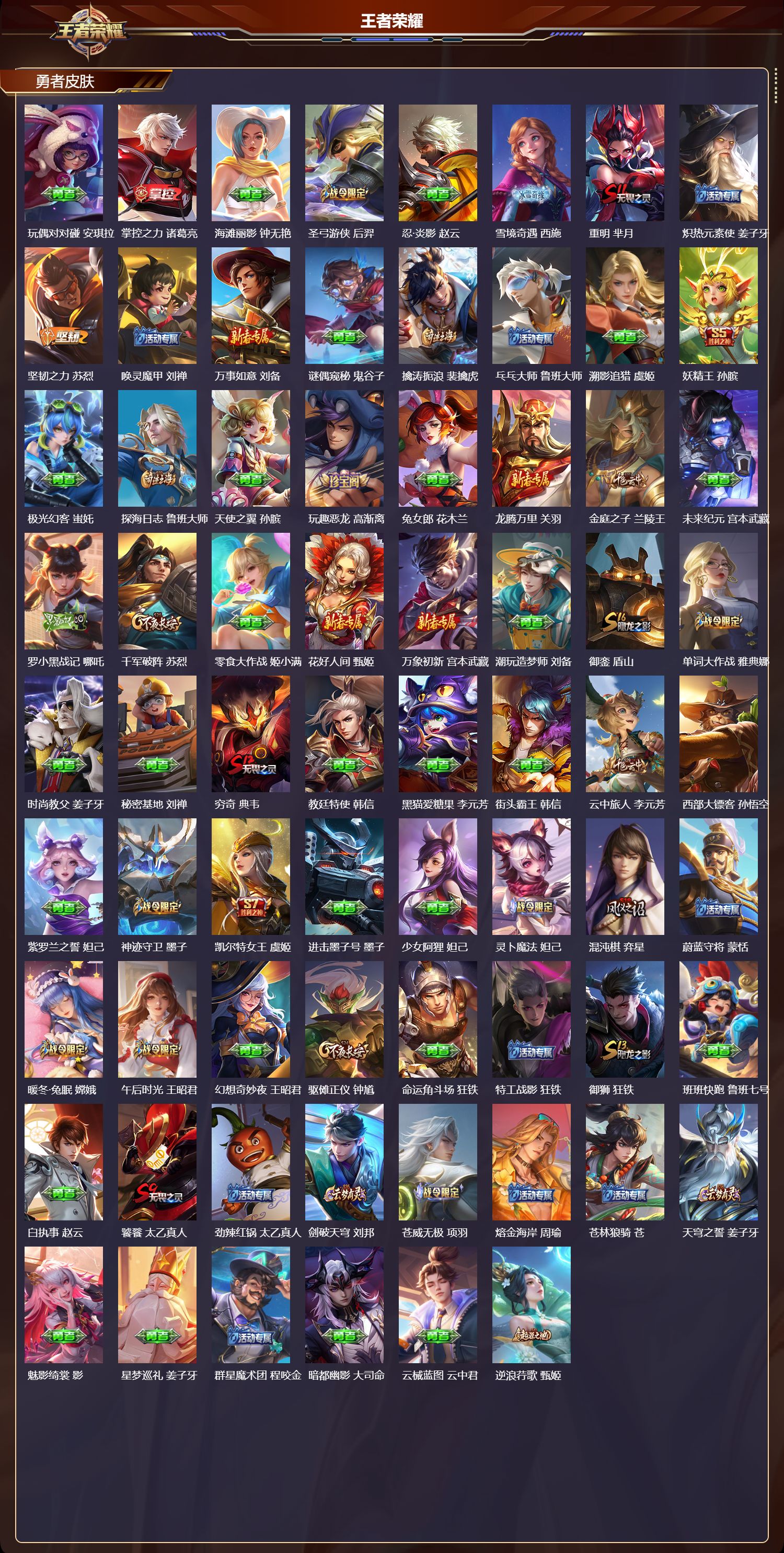 WZQM4265277王者荣耀账号详情图6 WZQM4265277王者荣耀账号详情图6