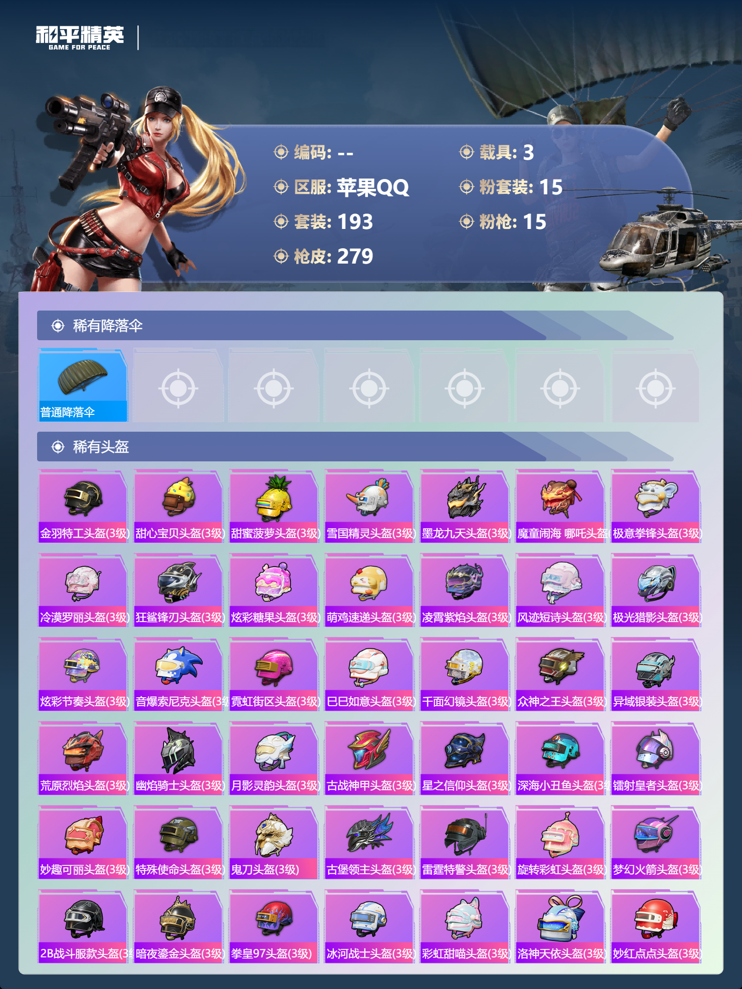 HPSJ4149720和平精英账号详情图11