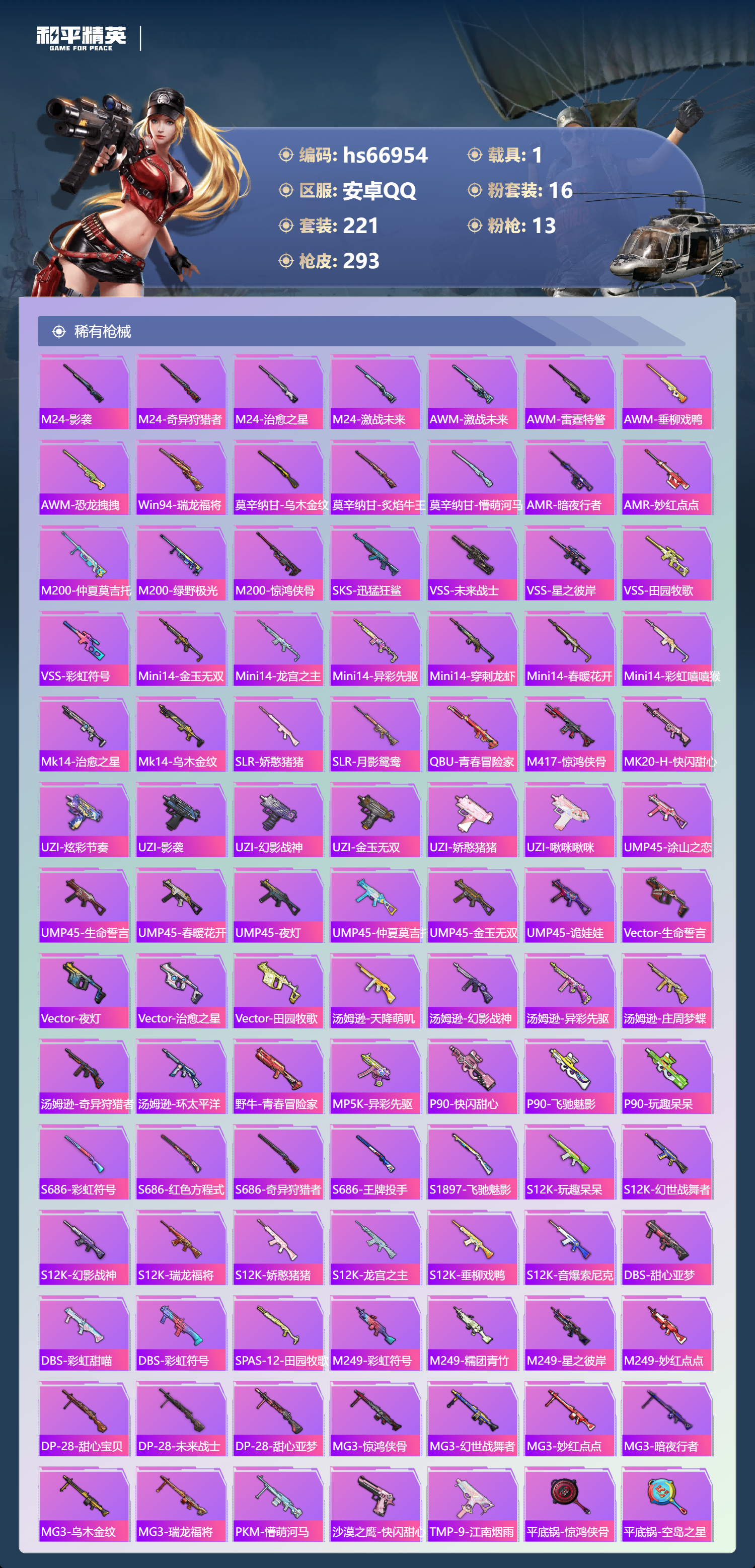 HPSJ4148035和平精英账号详情图9