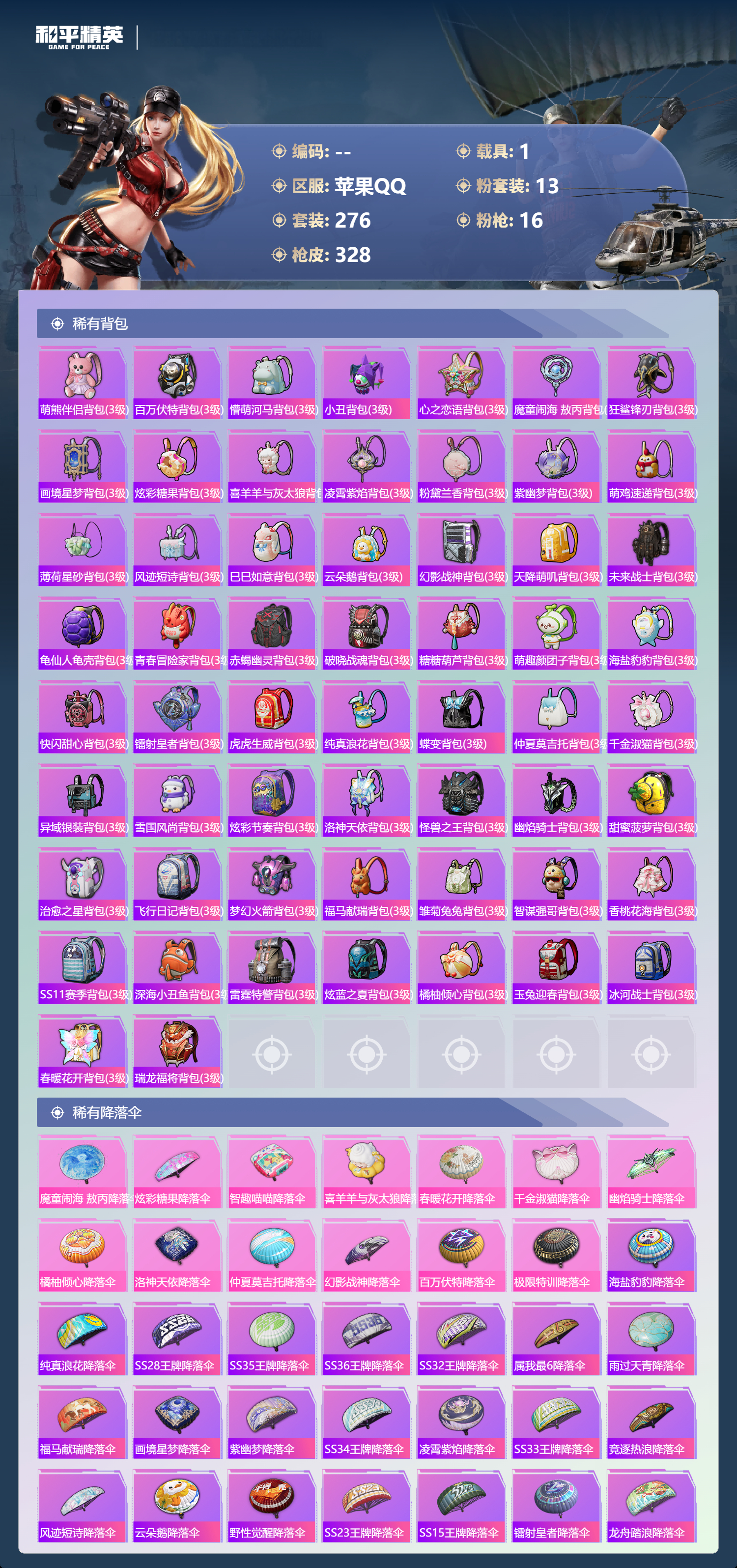 HPSJ4150911和平精英账号详情图12