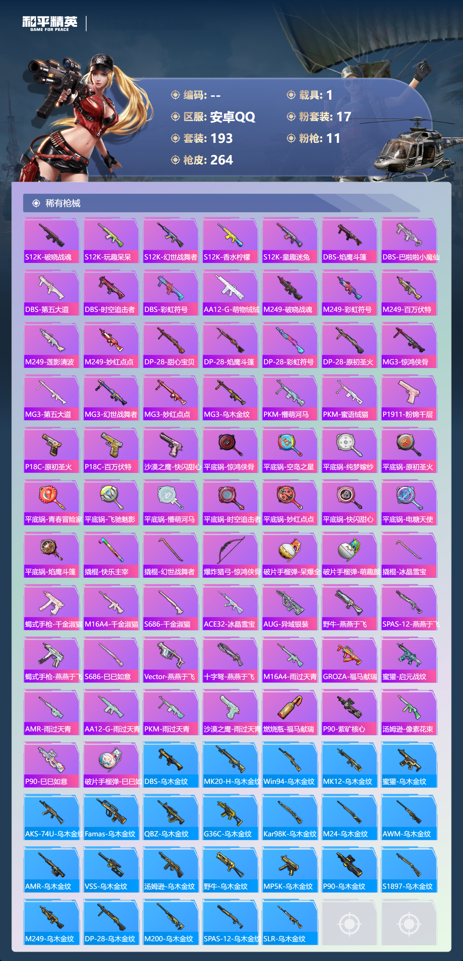 HPSJ4150815和平精英账号详情图9 HPSJ4150815和平精英账号详情图9