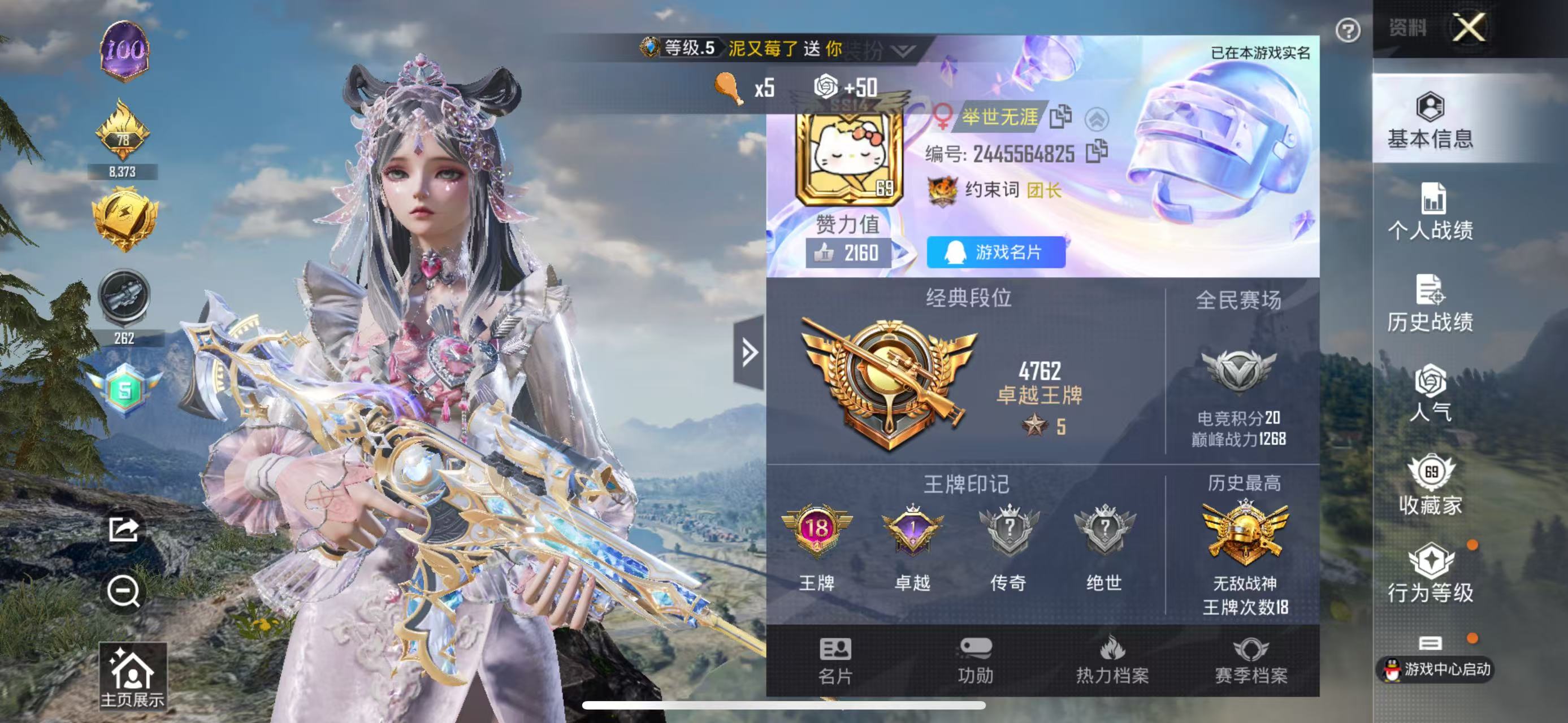 HPSJ4147799和平精英账号详情图3