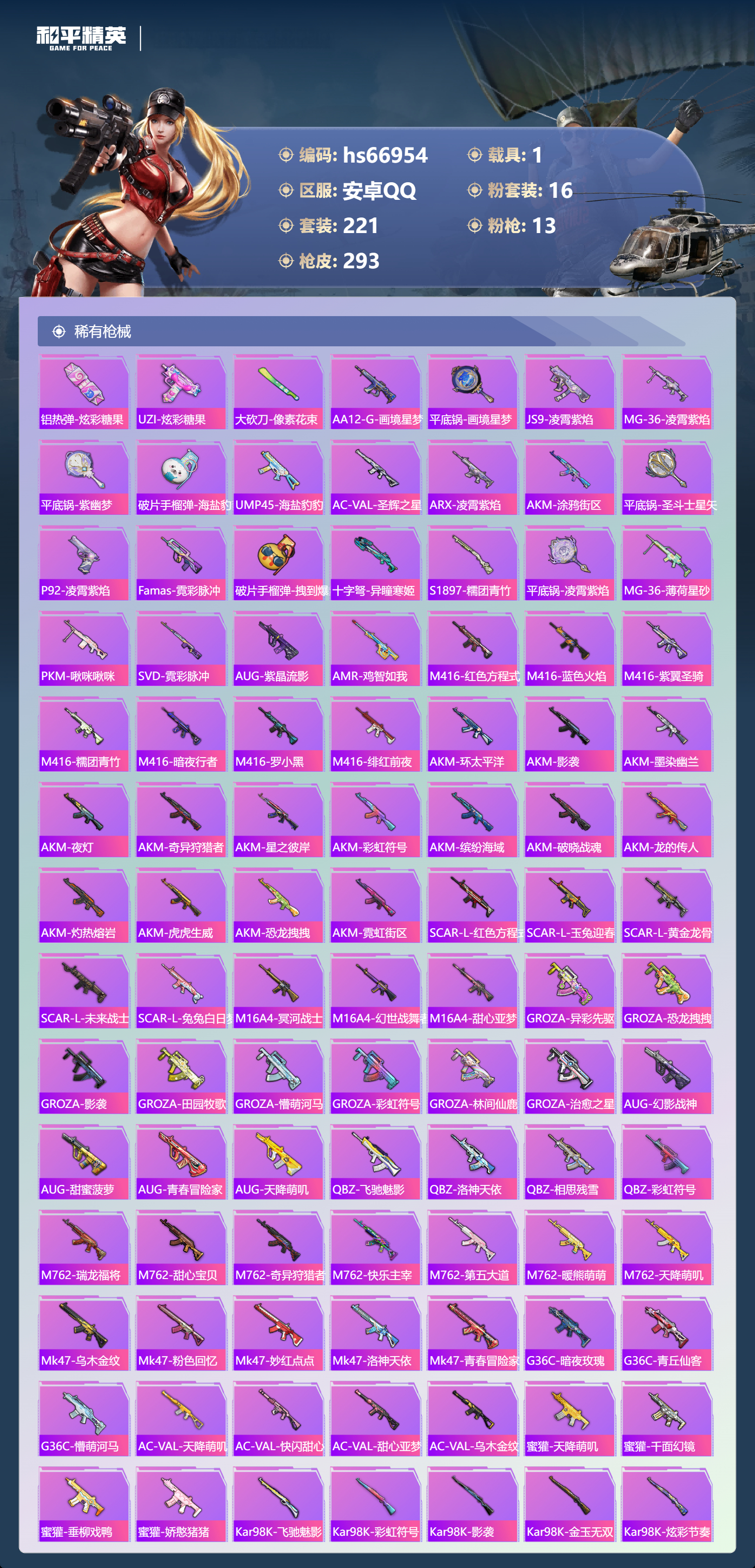 HPSJ4148035和平精英账号详情图8