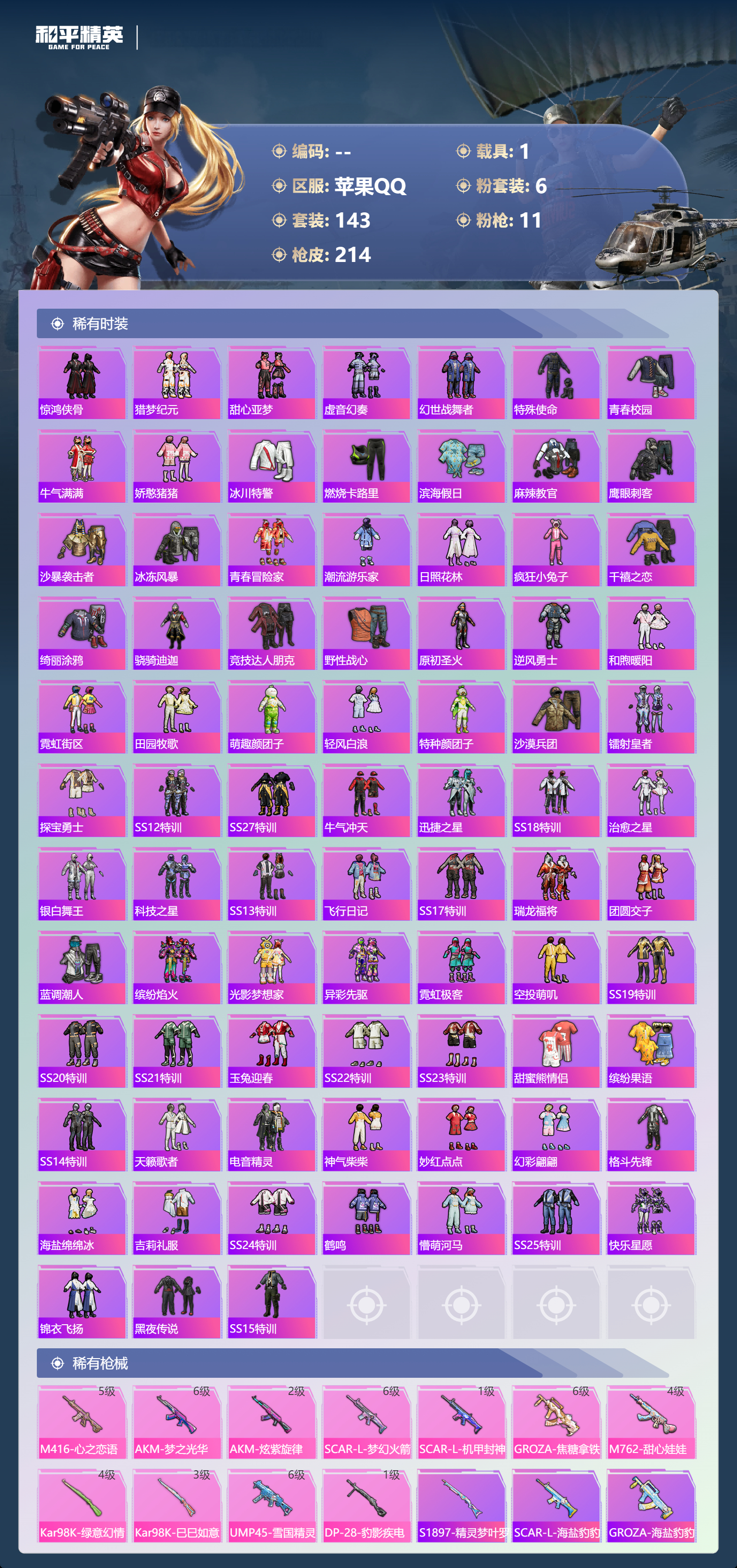 HPSJ4152925和平精英账号详情图6