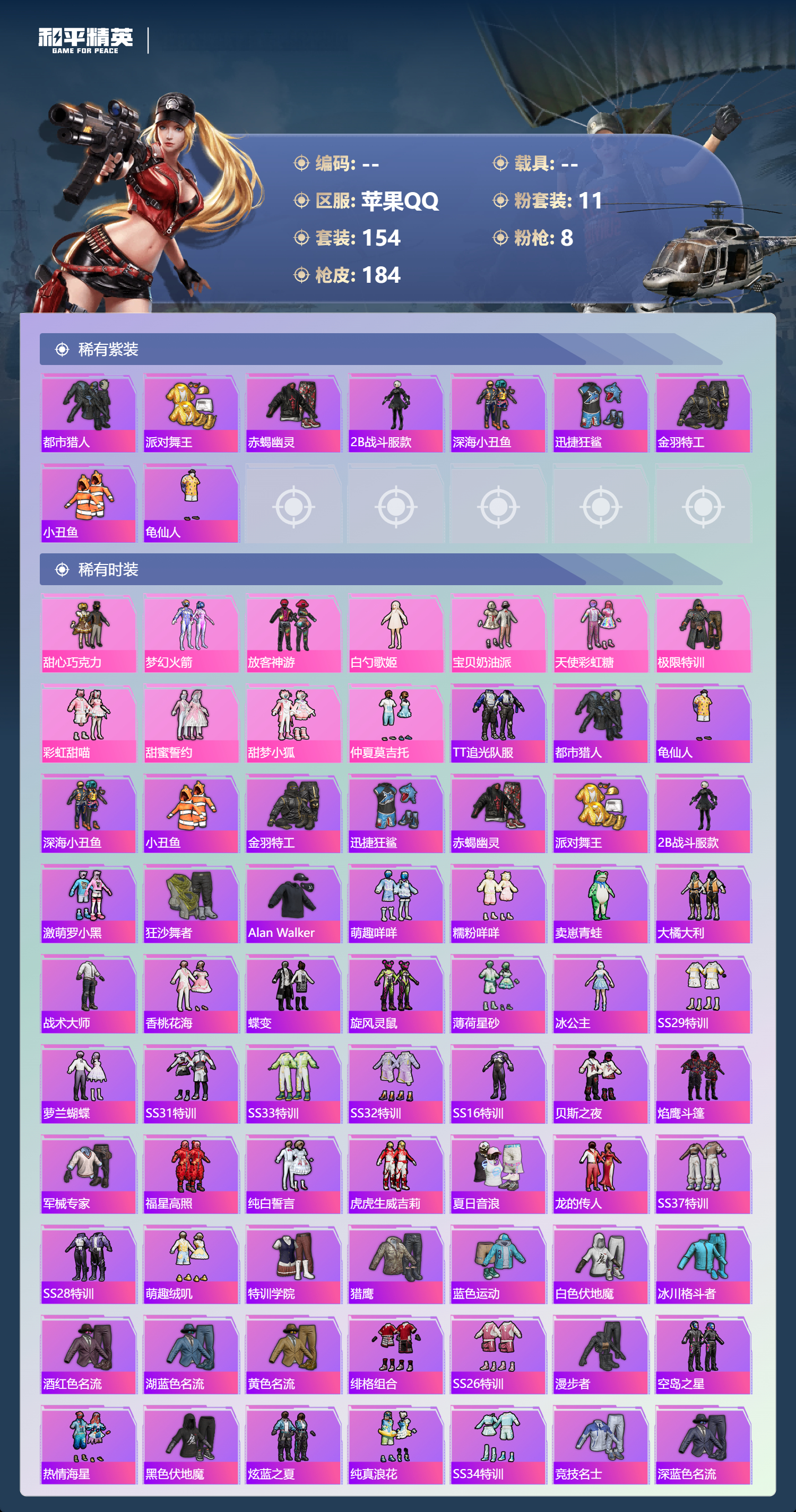 HPSJ4151191和平精英账号详情图4