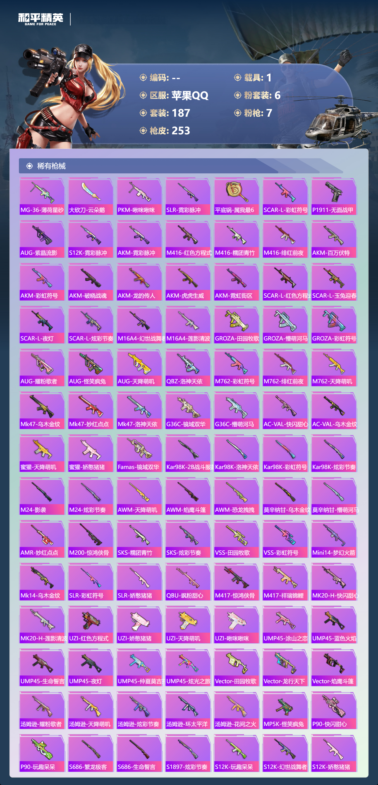 HPSJ4149666和平精英账号详情图8