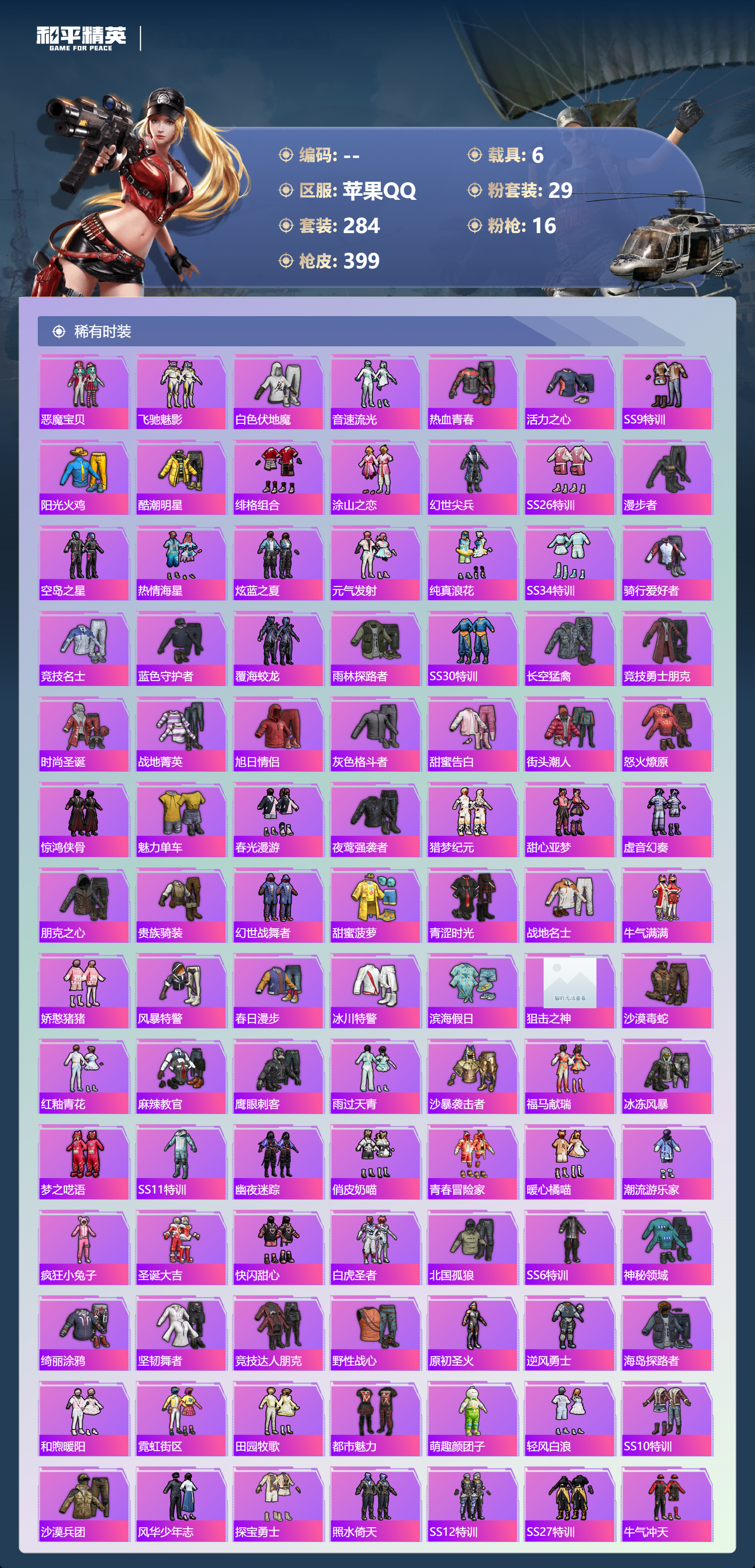 HPSJ4152913和平精英账号详情图7