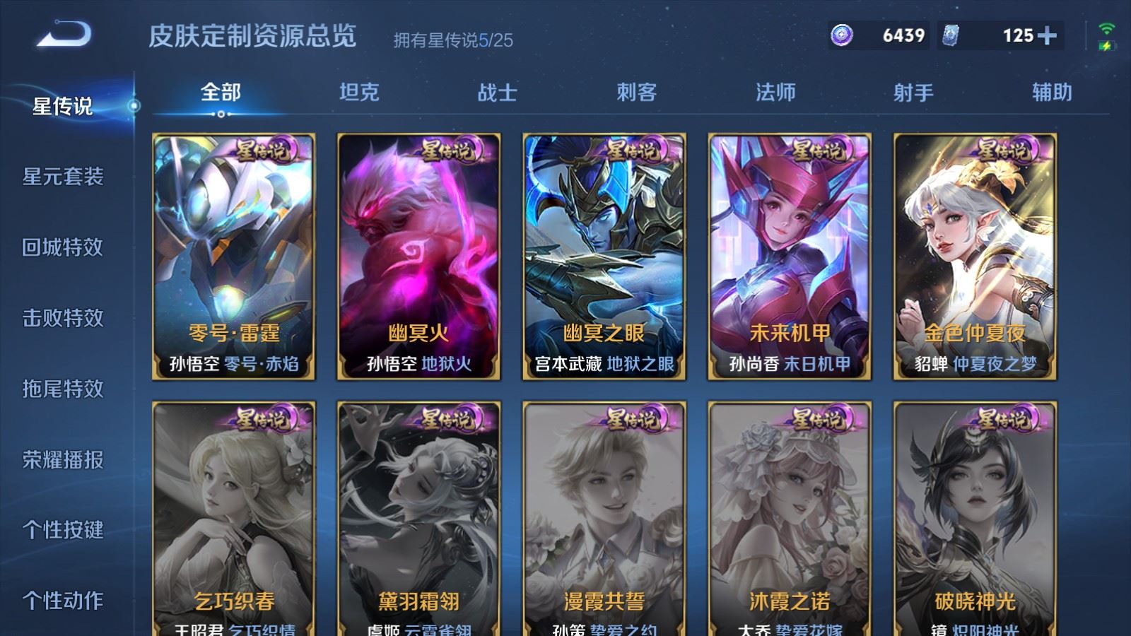 WZCMW4285808王者荣耀账号详情图34 WZCMW4285808王者荣耀账号详情图34