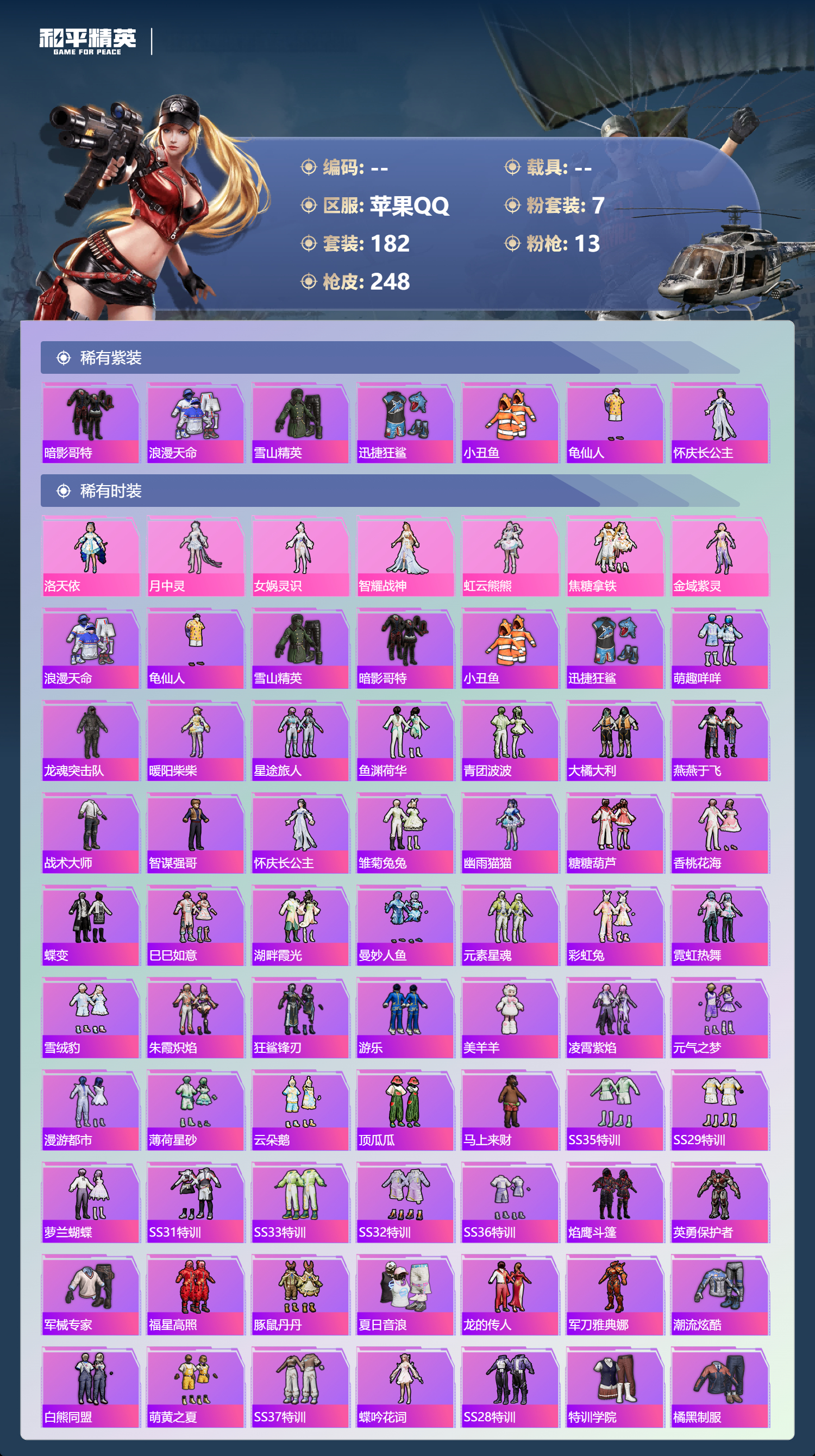 HPSJ4150817和平精英账号详情图5