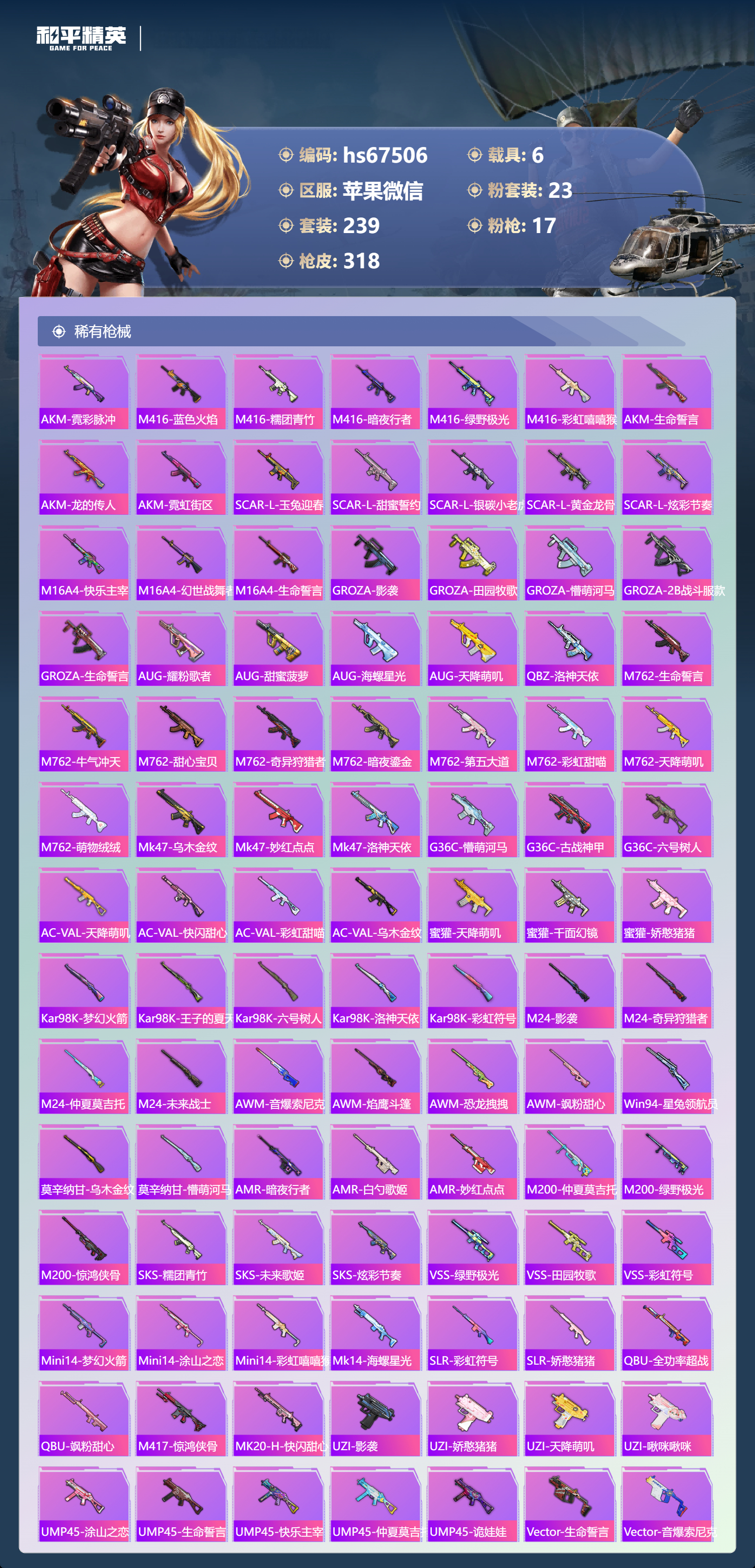 HPSJ4152980和平精英账号详情图9