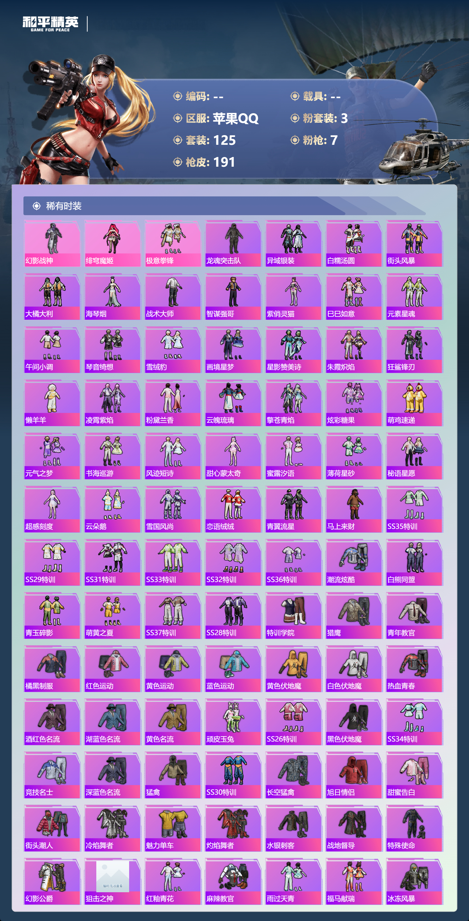 HPSJ4151204和平精英账号详情图5