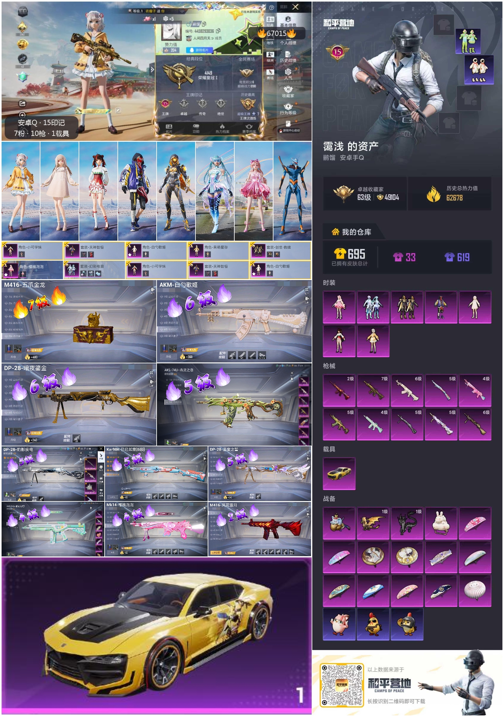 HPSJ4147908和平精英账号详情图4