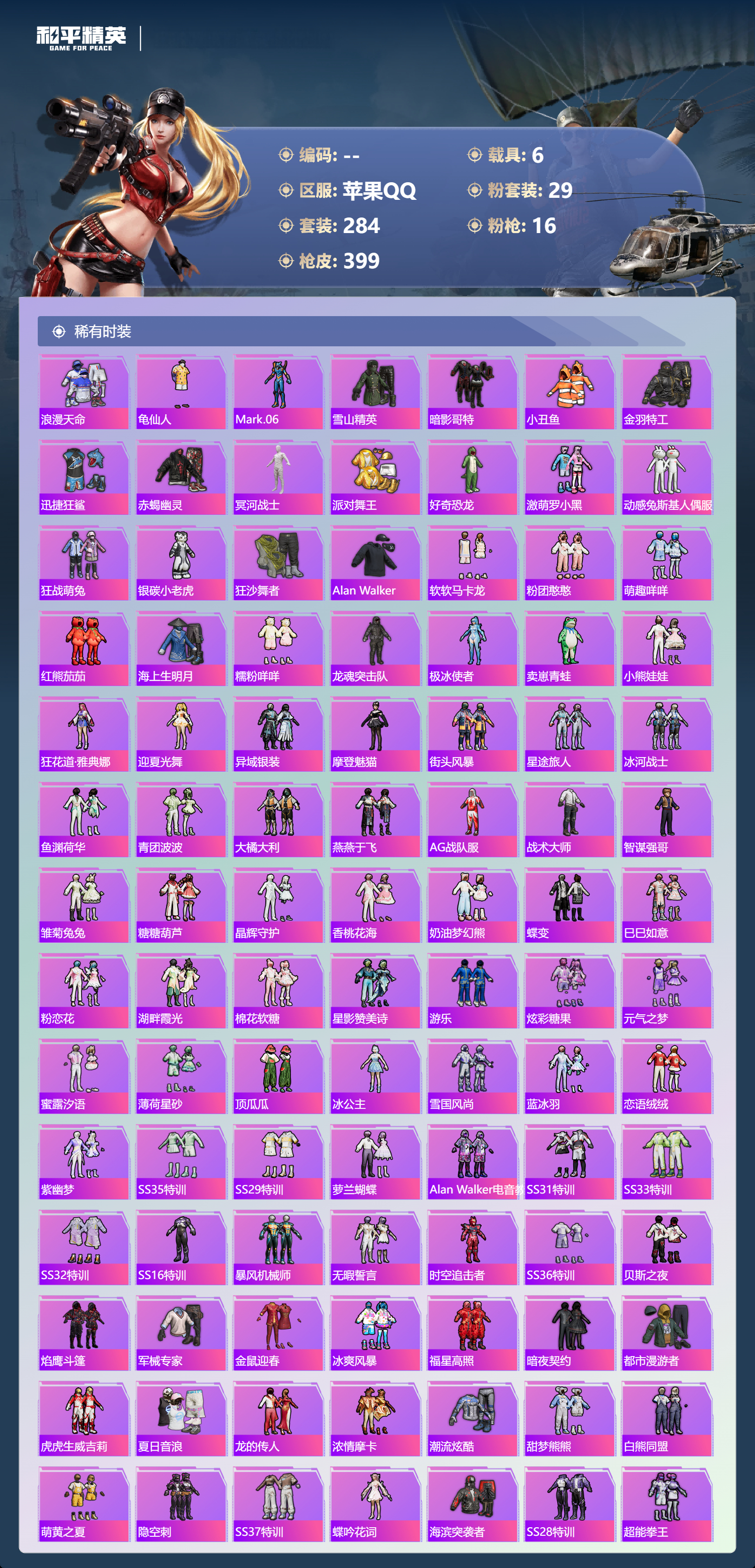 HPSJ4152913和平精英账号详情图6