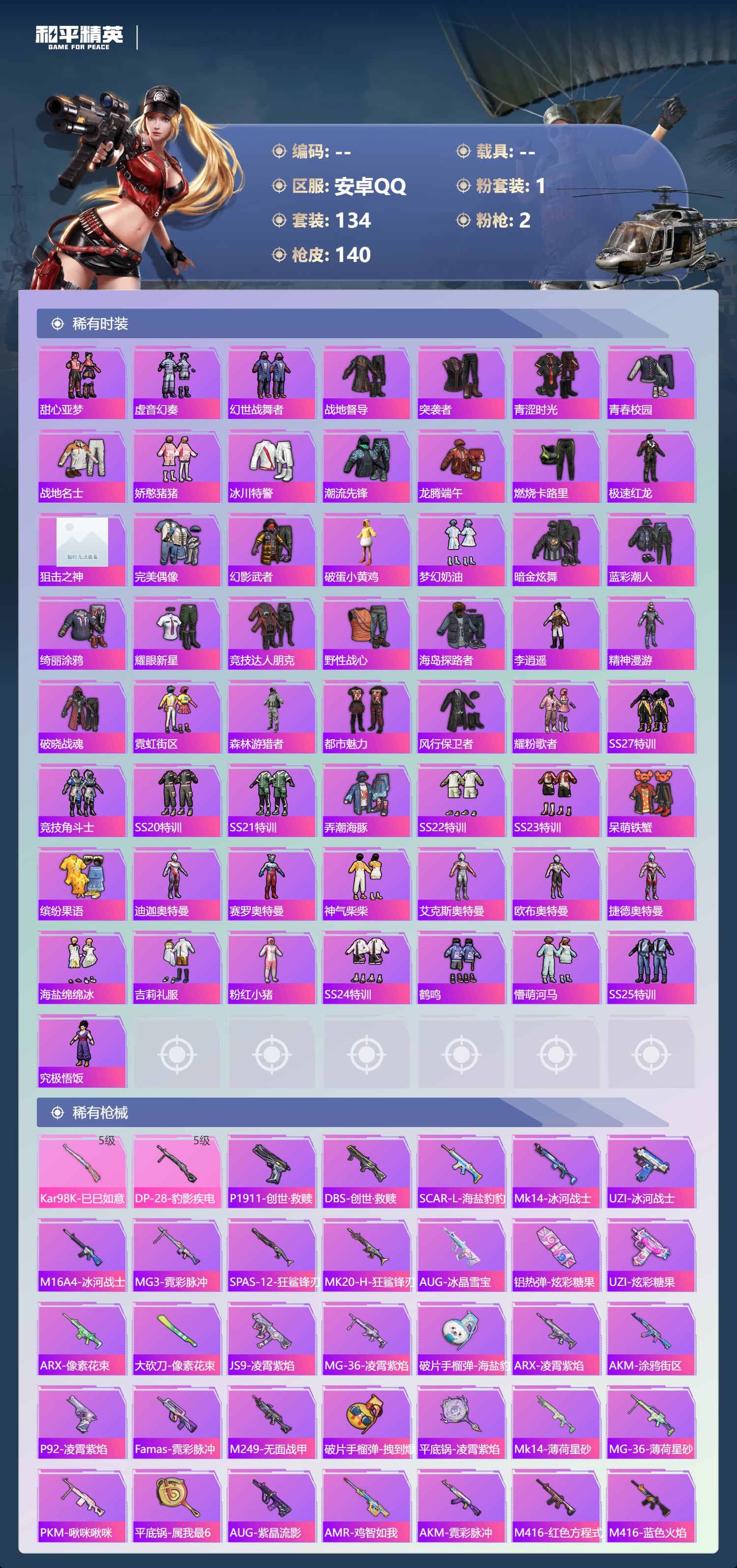 HPSJ4151134和平精英账号详情图6