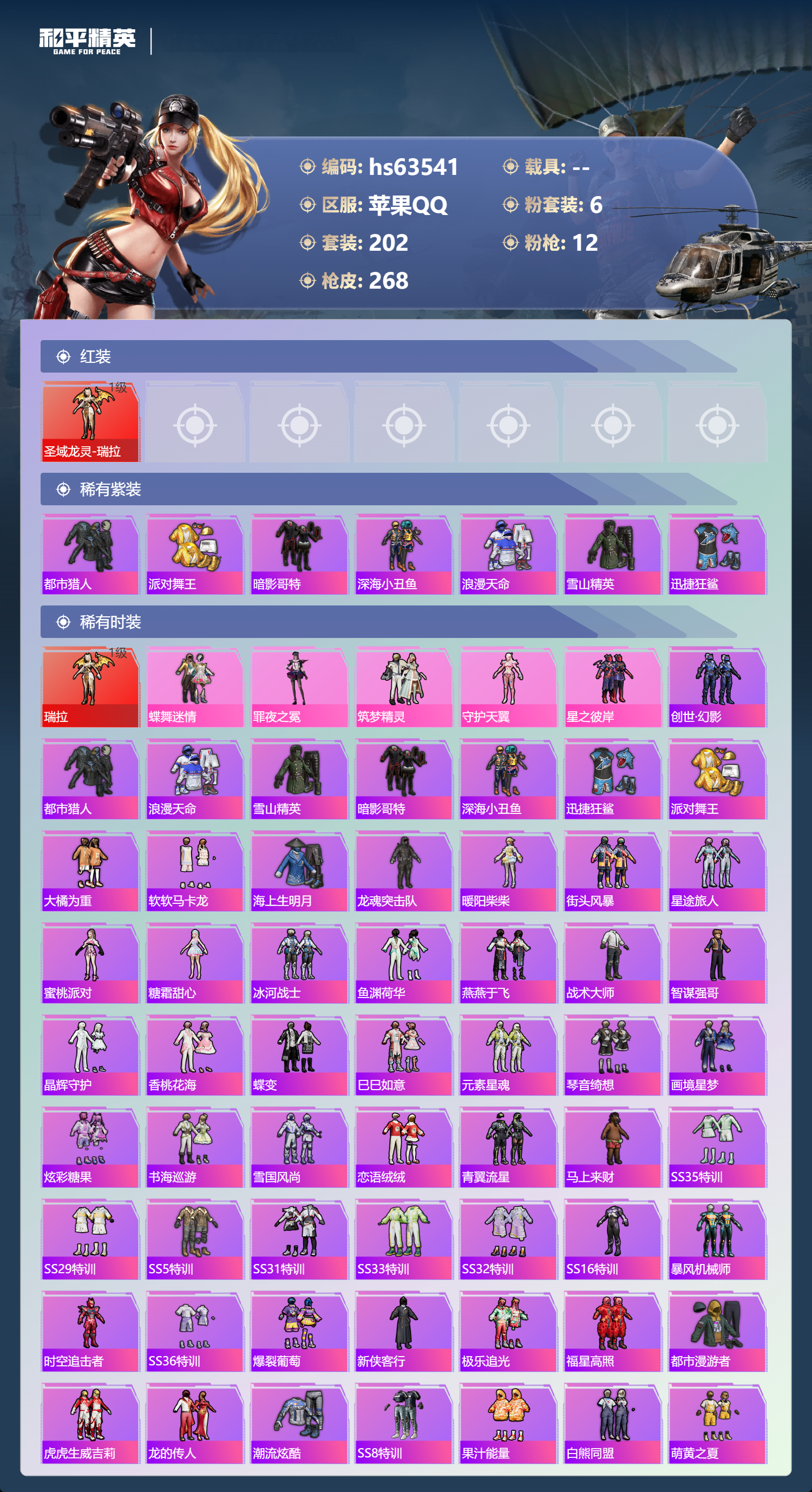 HPSJ4147822和平精英账号详情图5