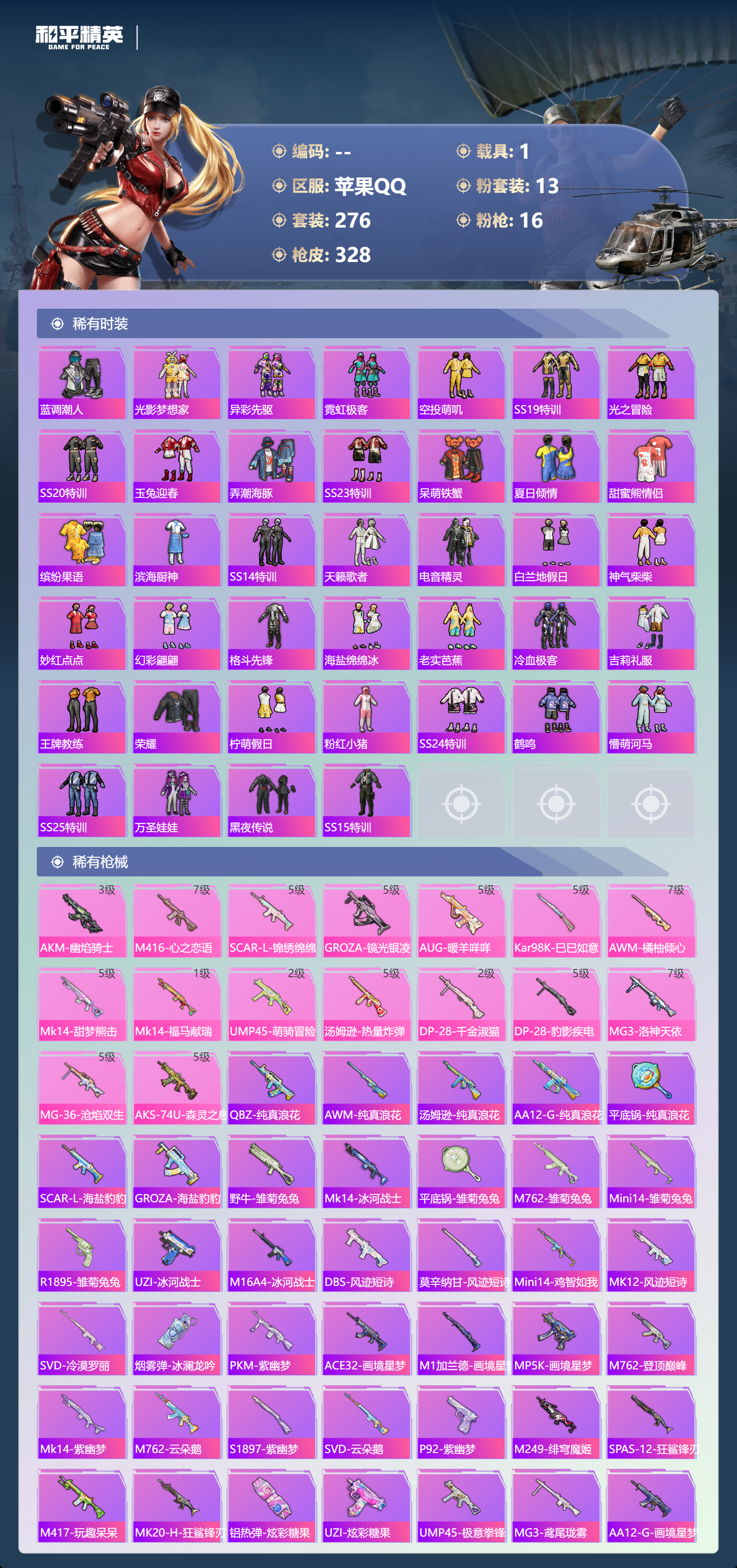 HPSJ4150911和平精英账号详情图8