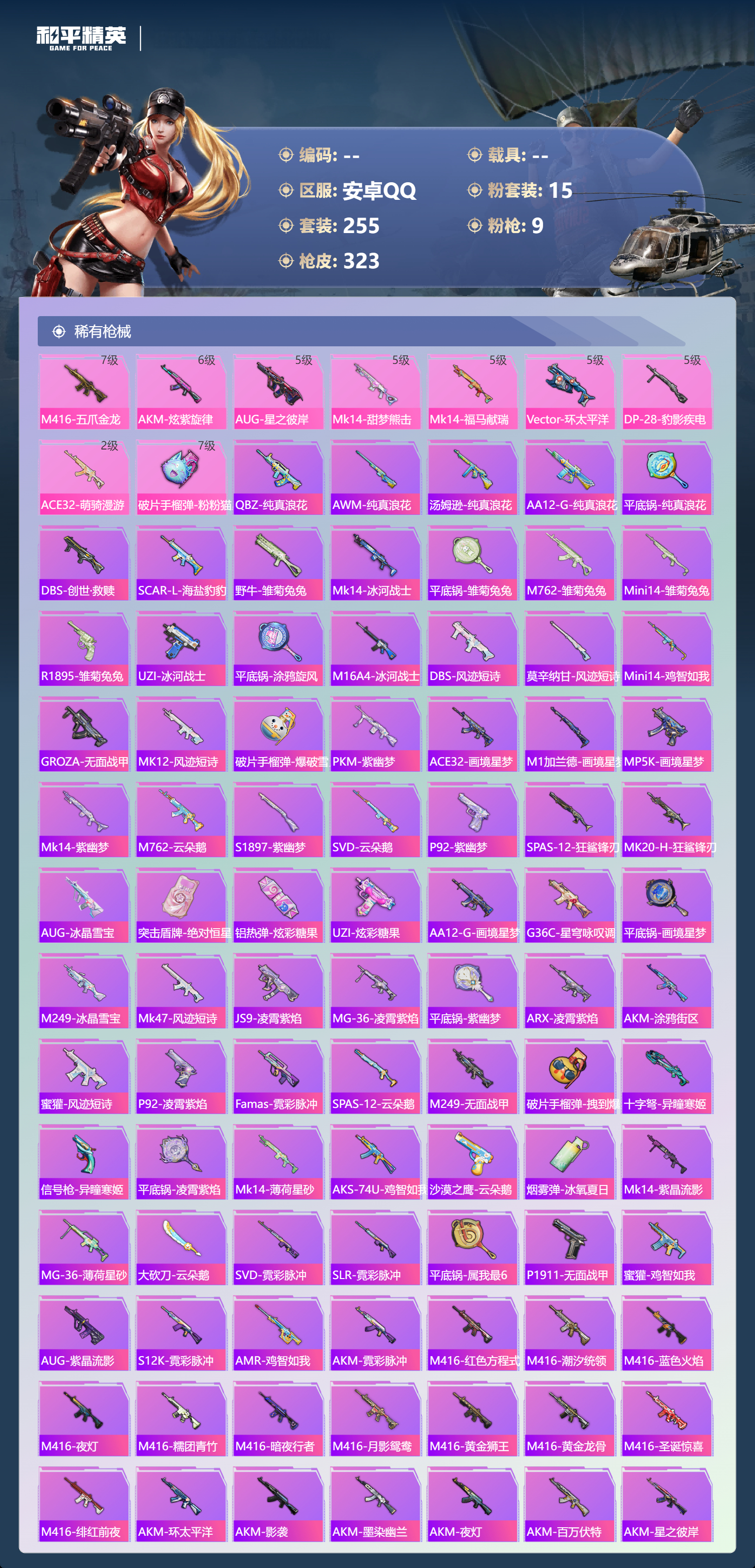 HPSJ4149676和平精英账号详情图7 HPSJ4149676和平精英账号详情图7