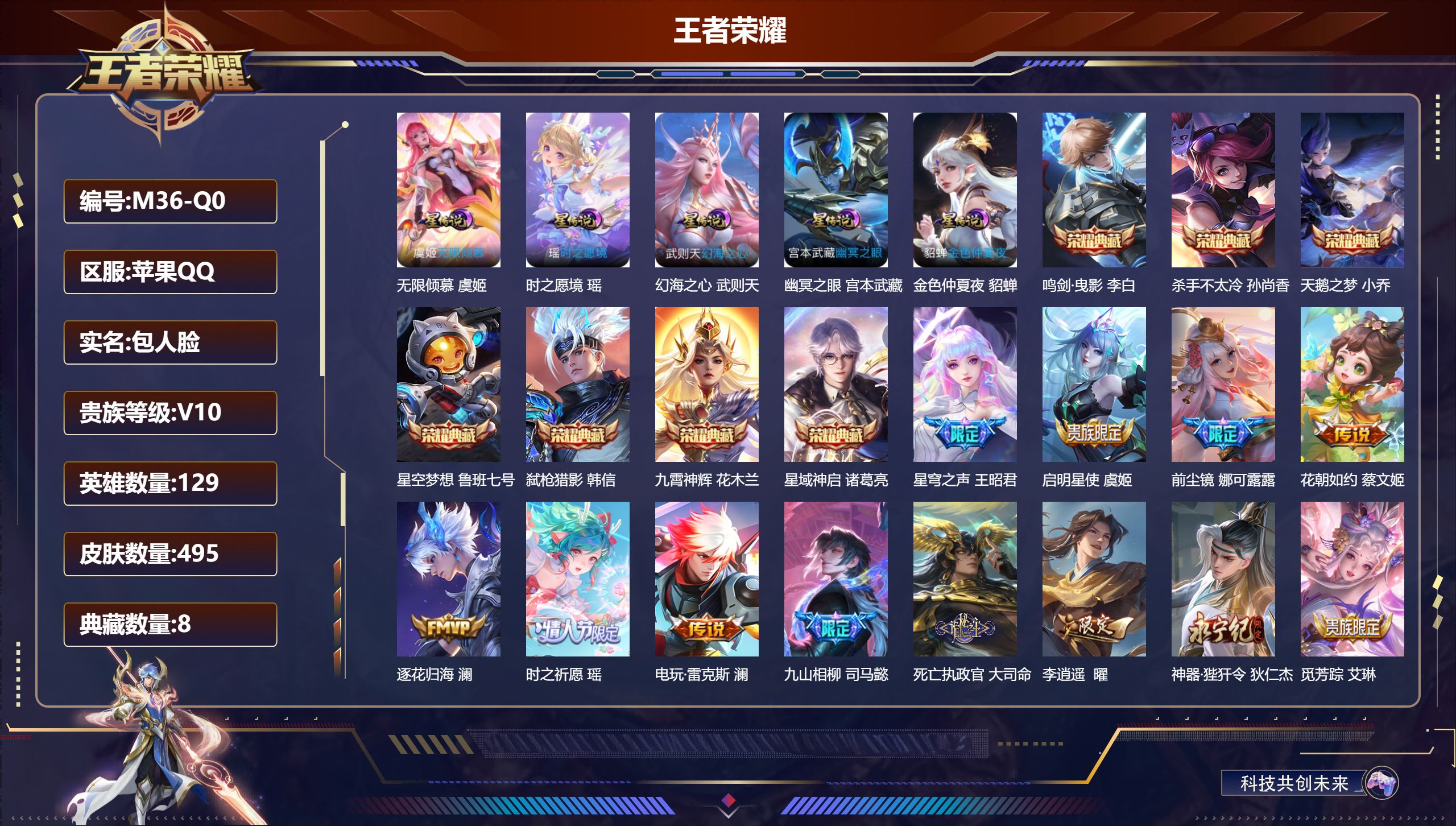 王者荣耀账号苹果QQ129英雄-495皮肤--V10-8典藏47传说 打野38段 中路30段 5星传说 时之愿境 无限倾