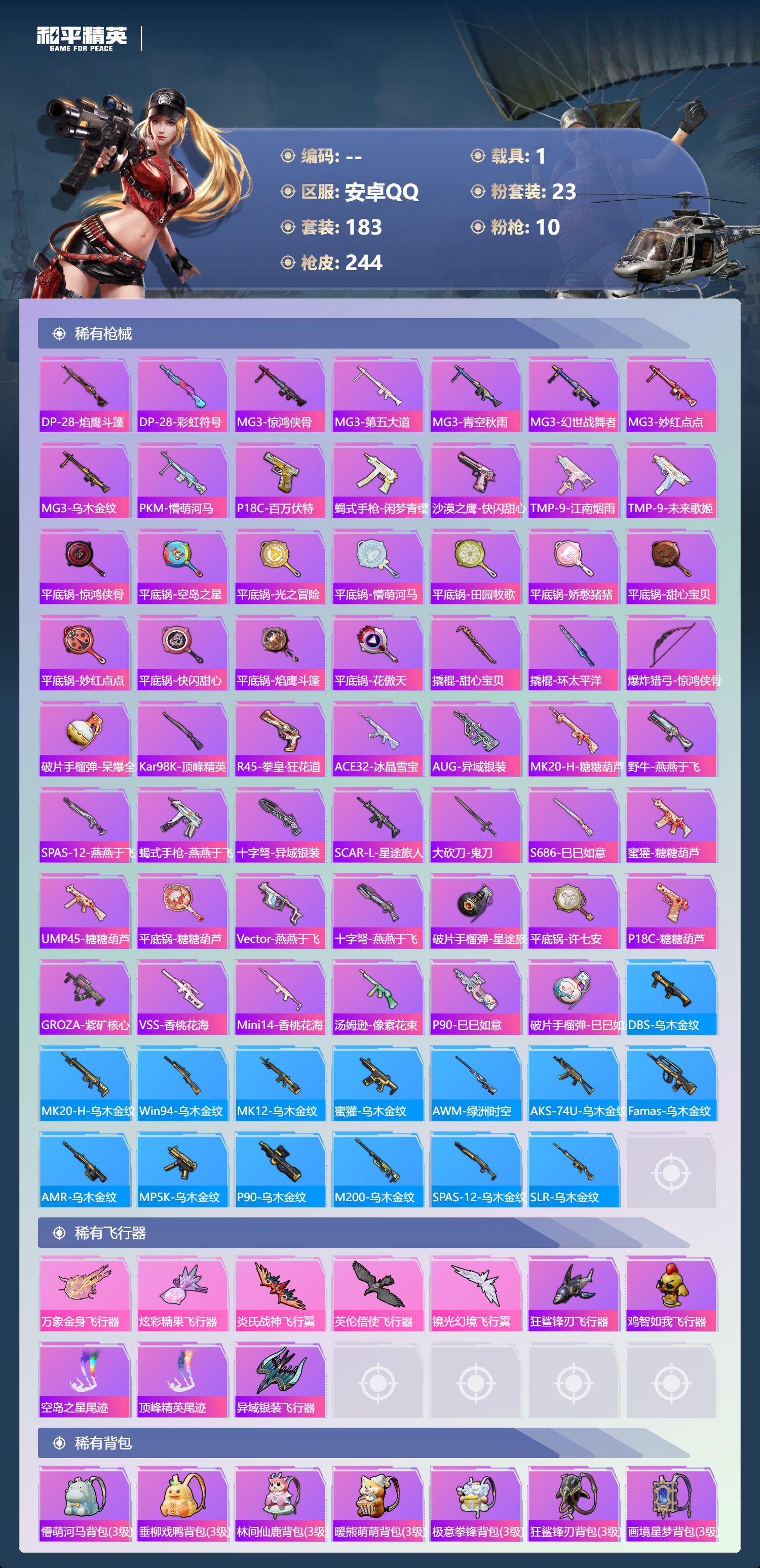 HPSJ4149558和平精英账号详情图9