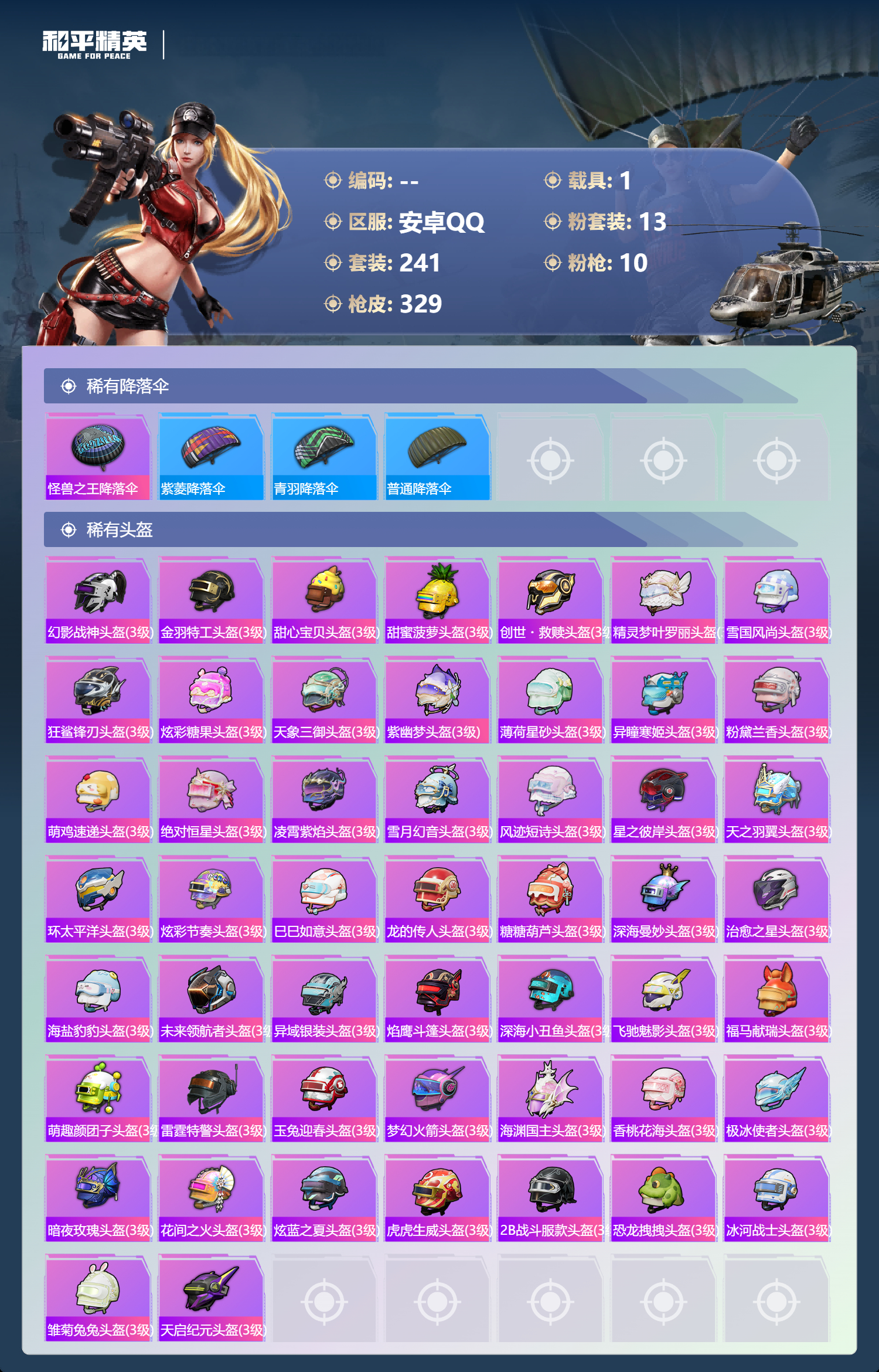 HPSJ4152917和平精英账号详情图12