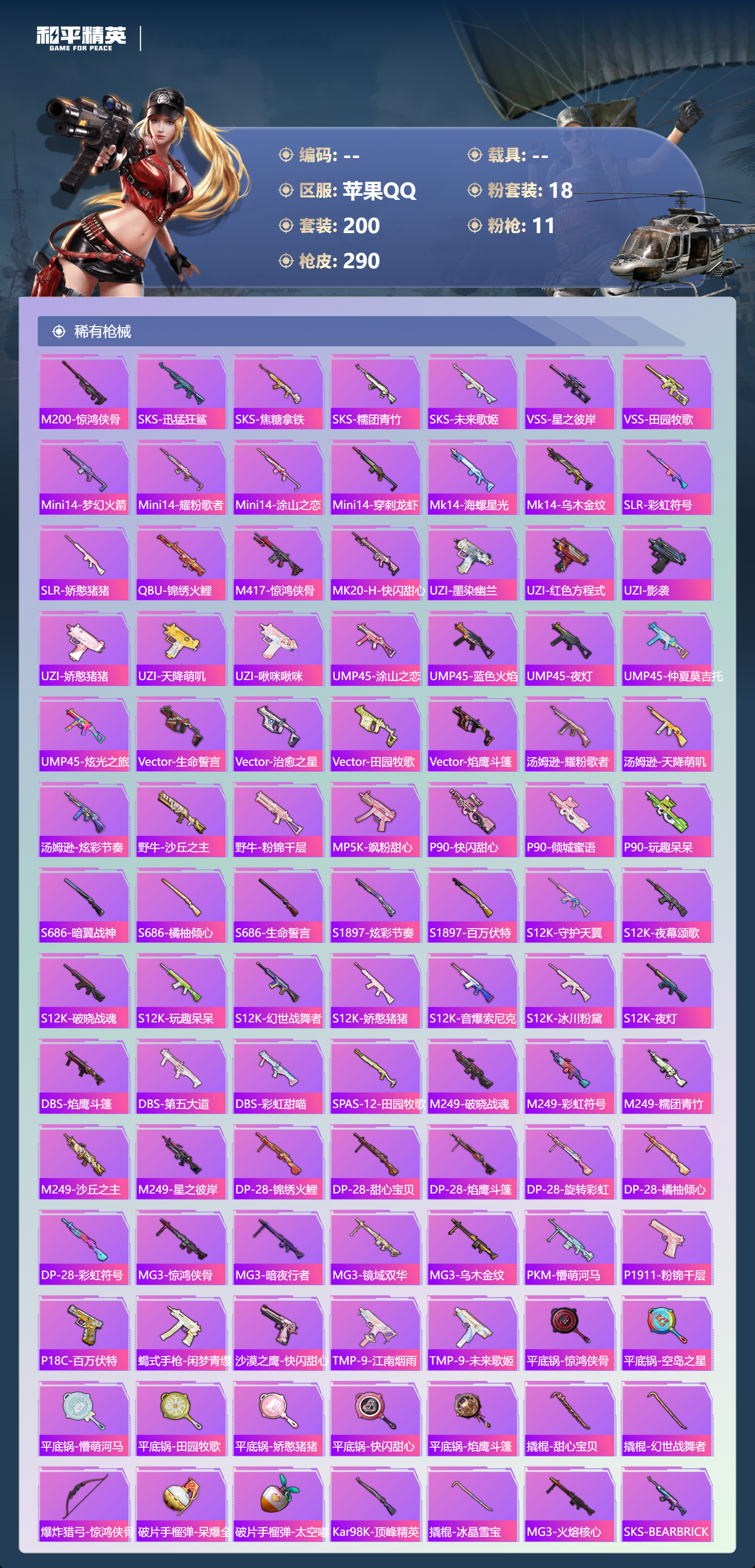 HPSJ4151141和平精英账号详情图8