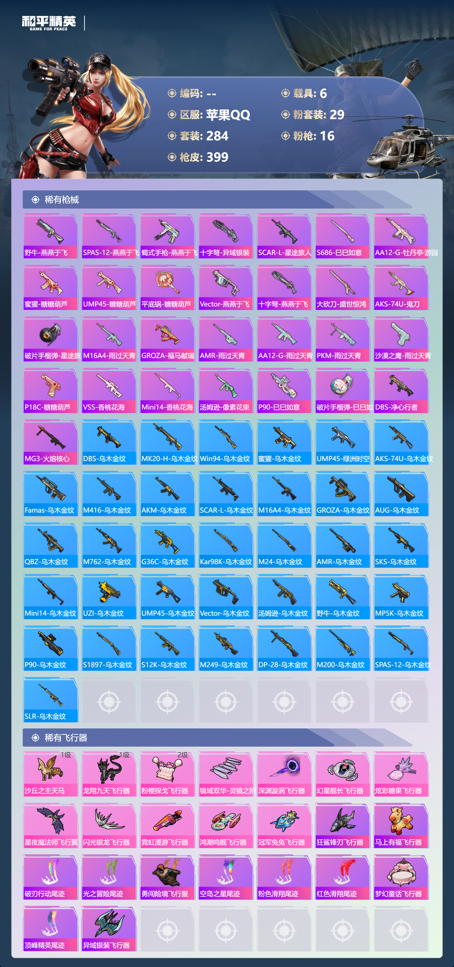 HPSJ4152913和平精英账号详情图12