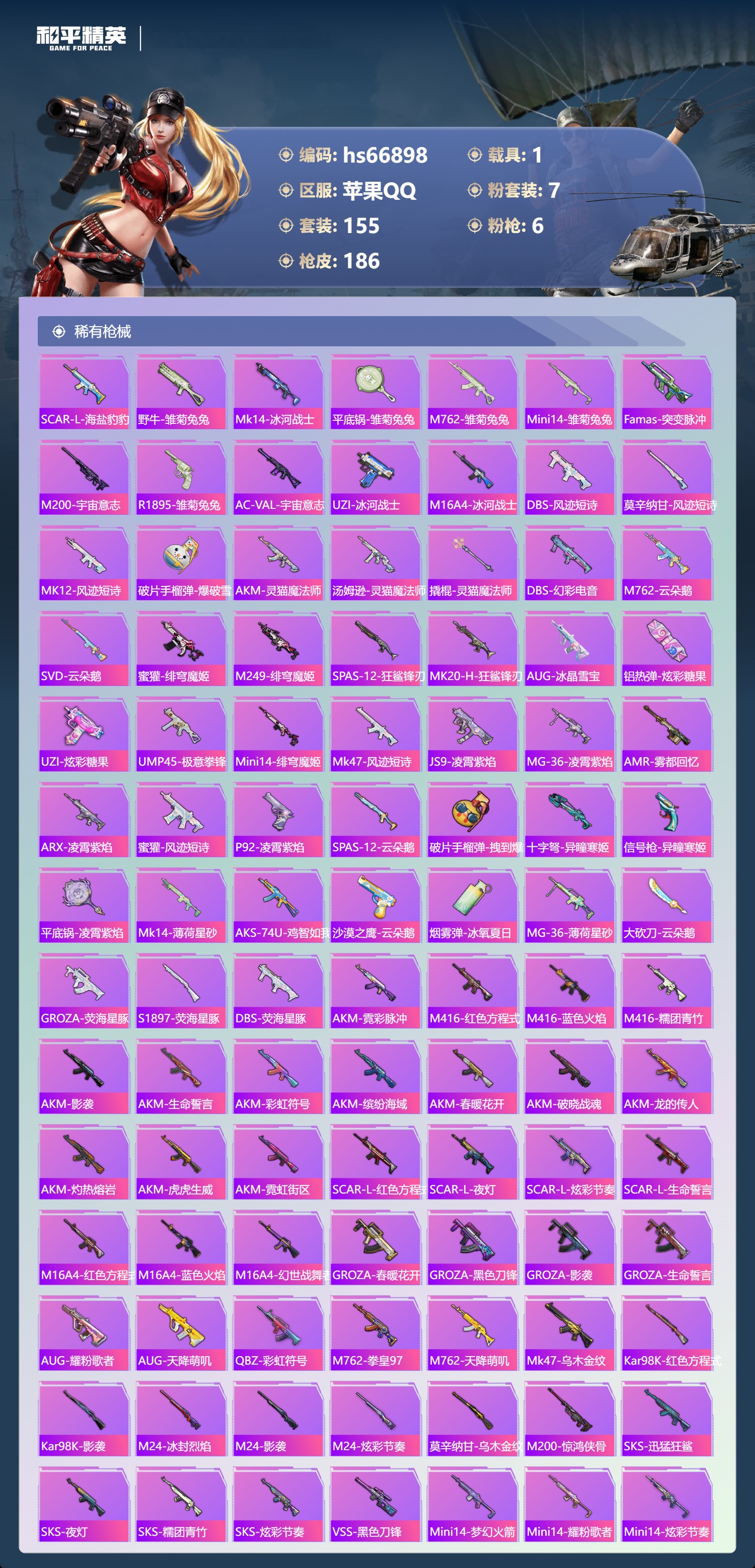 HPSJ4147878和平精英账号详情图7