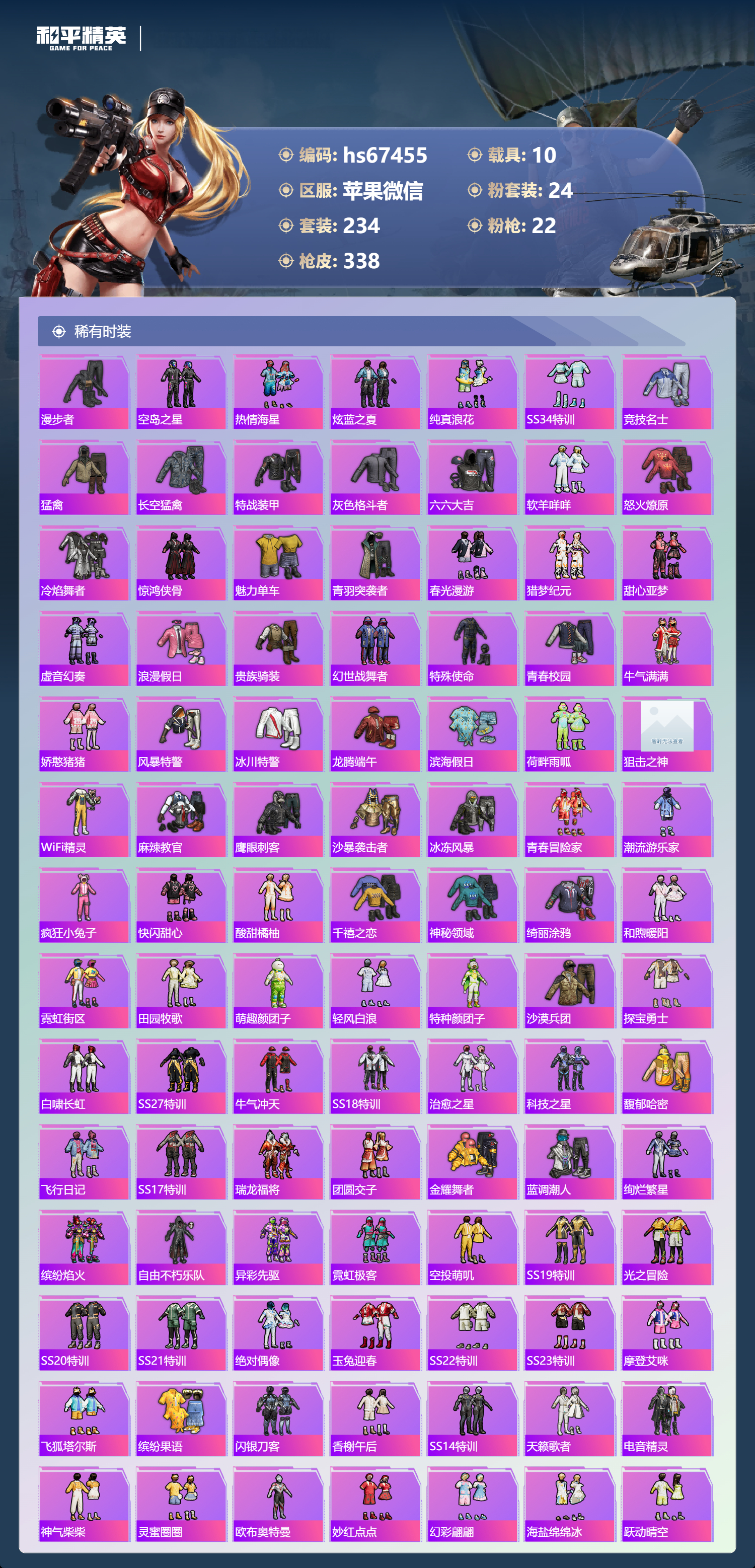 HPSJ4153096和平精英账号详情图6