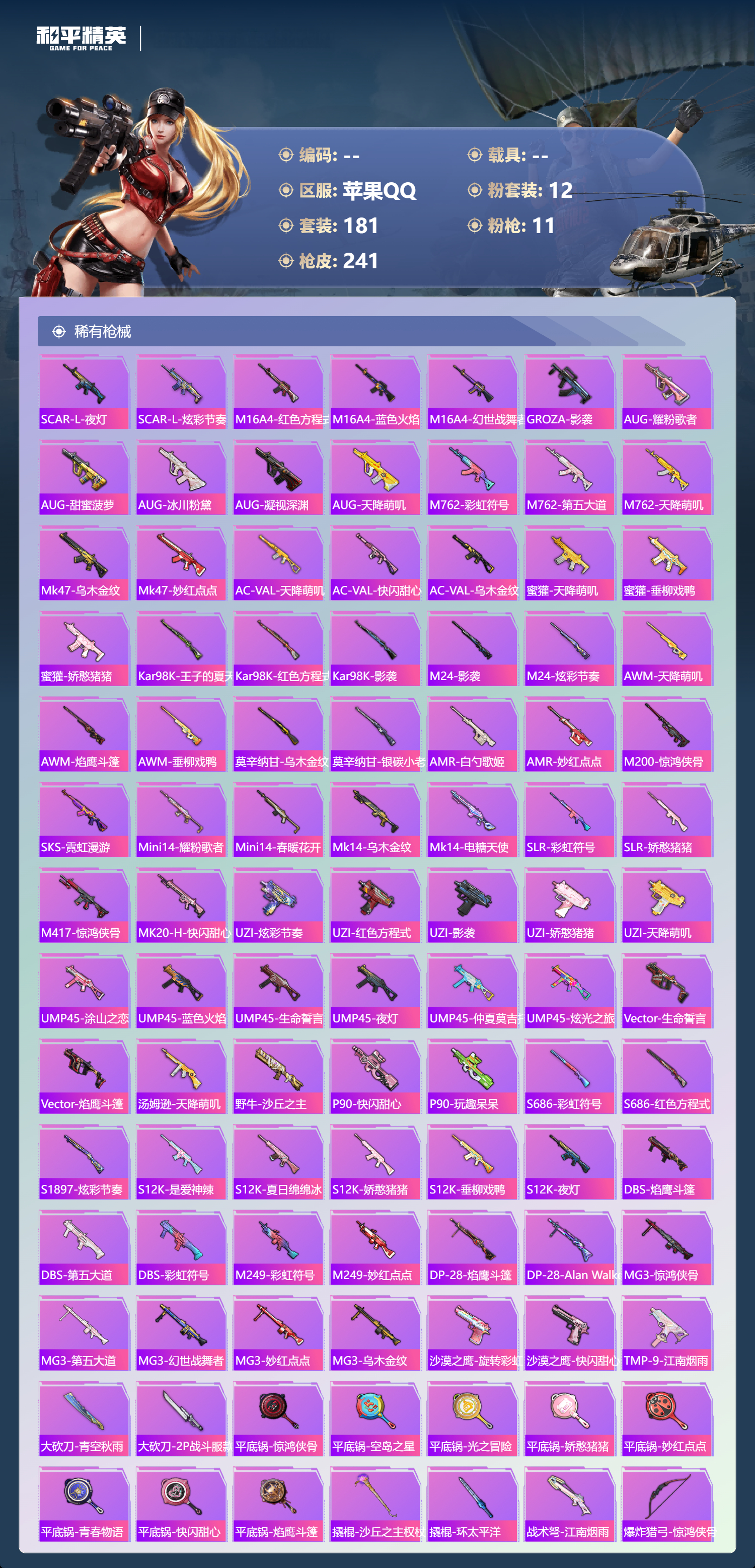 HPSJ4150908和平精英账号详情图8