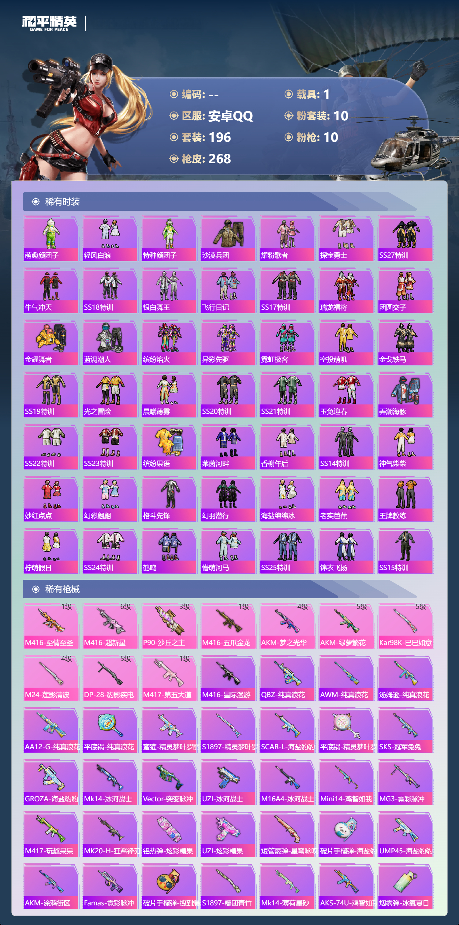 HPSJ4149202和平精英账号详情图7