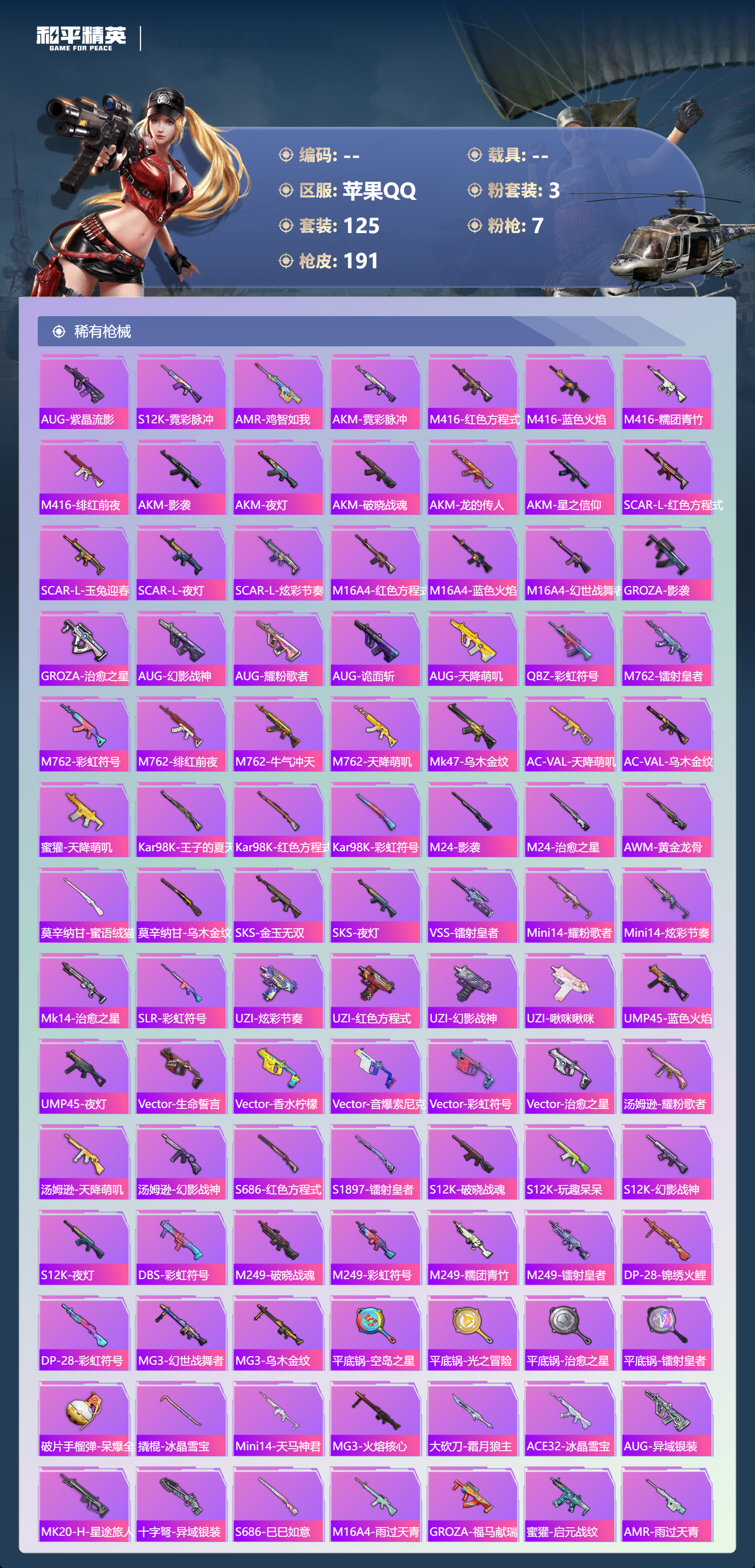 HPSJ4151204和平精英账号详情图7