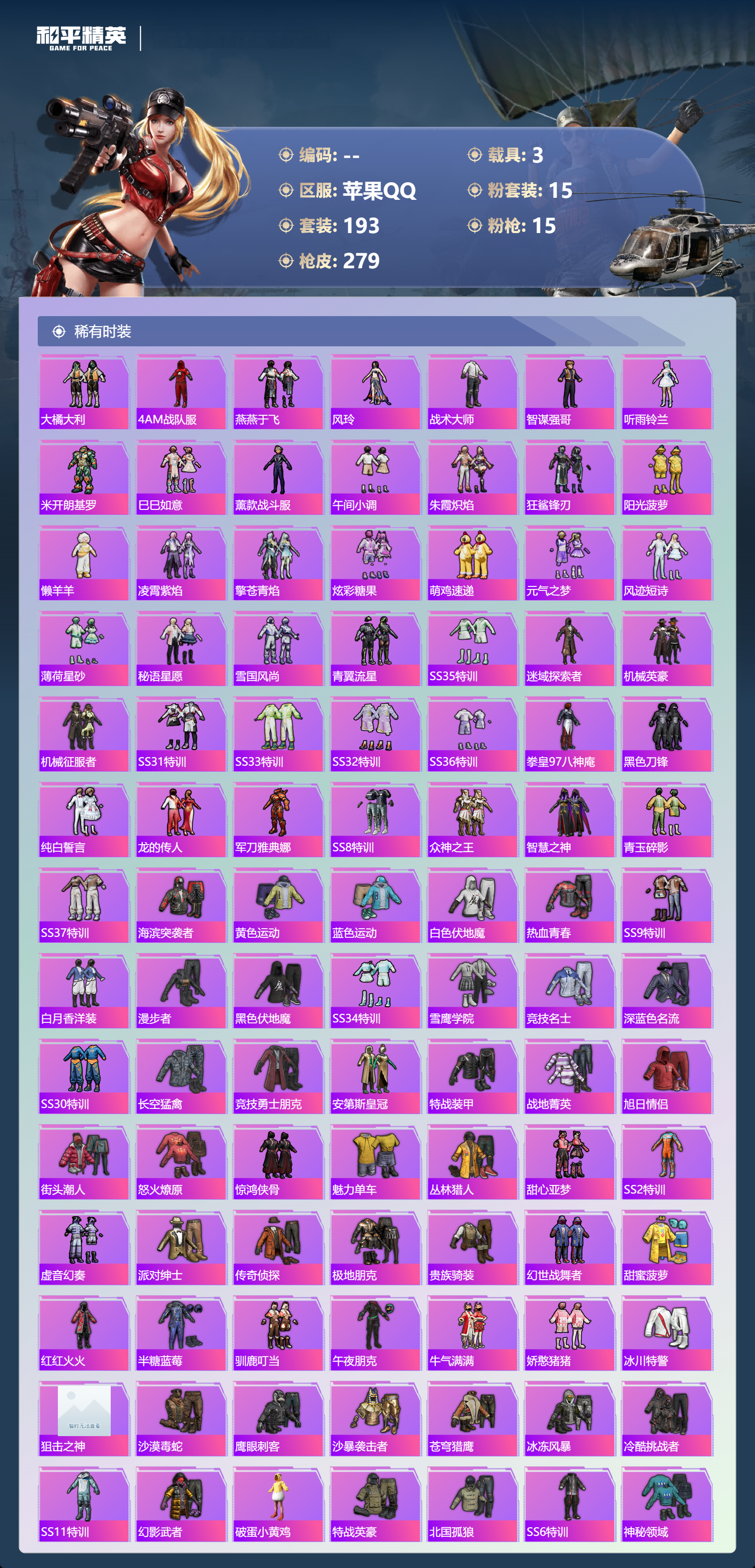 HPSJ4149720和平精英账号详情图5