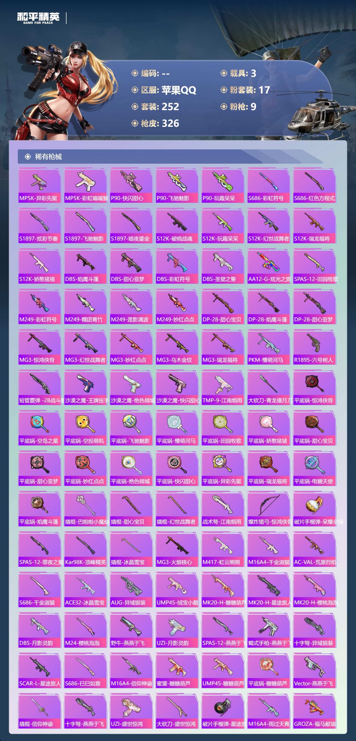 HPSJ4152963和平精英账号详情图10