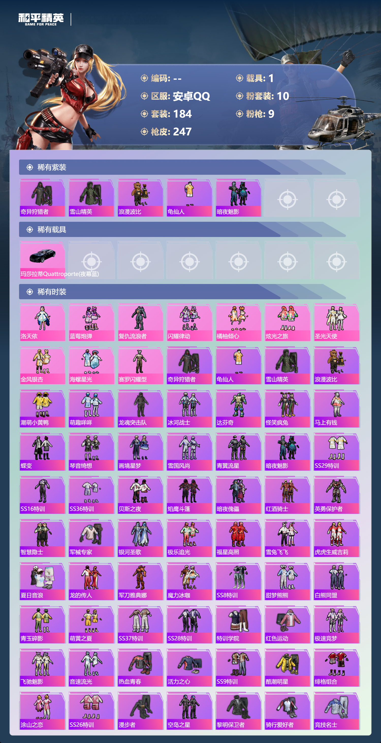 HPSJ4151130和平精英账号详情图4 HPSJ4151130和平精英账号详情图4