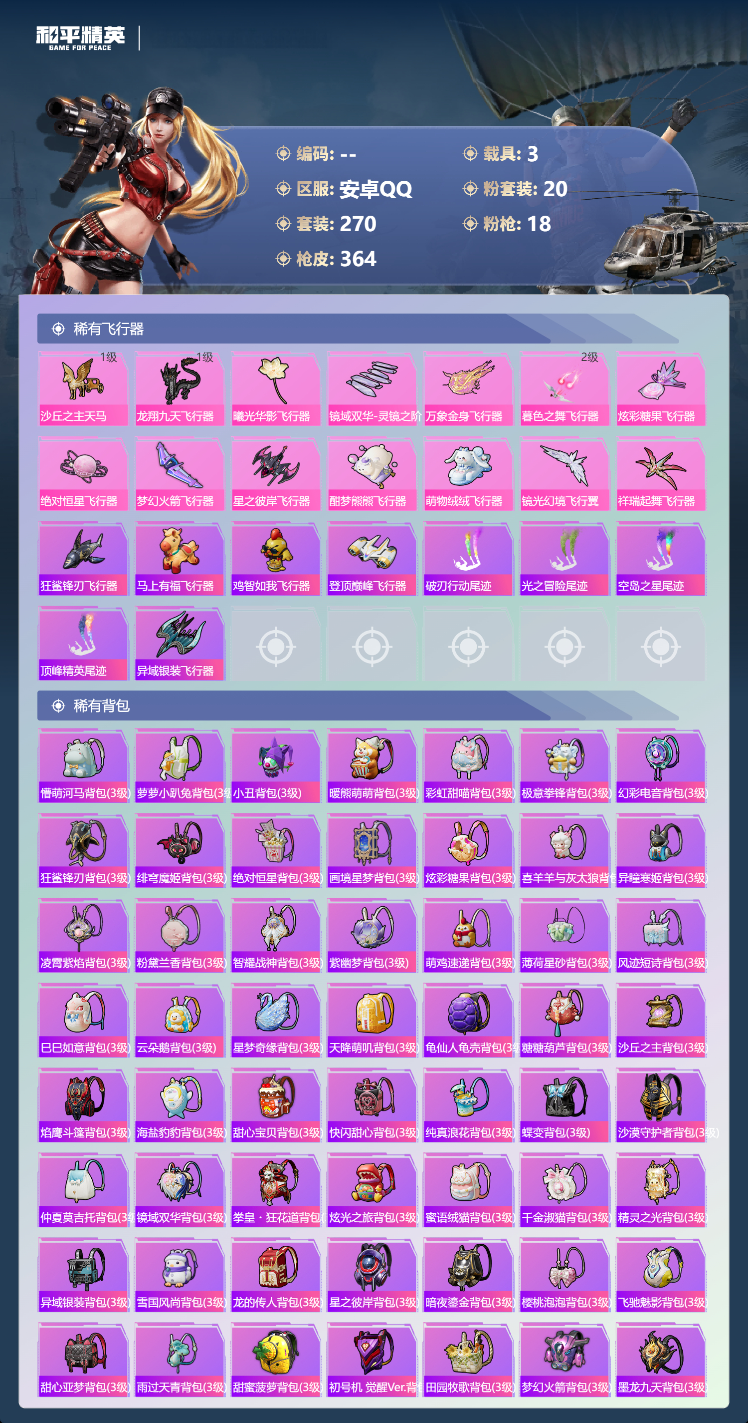 HPSJ4153088和平精英账号详情图11