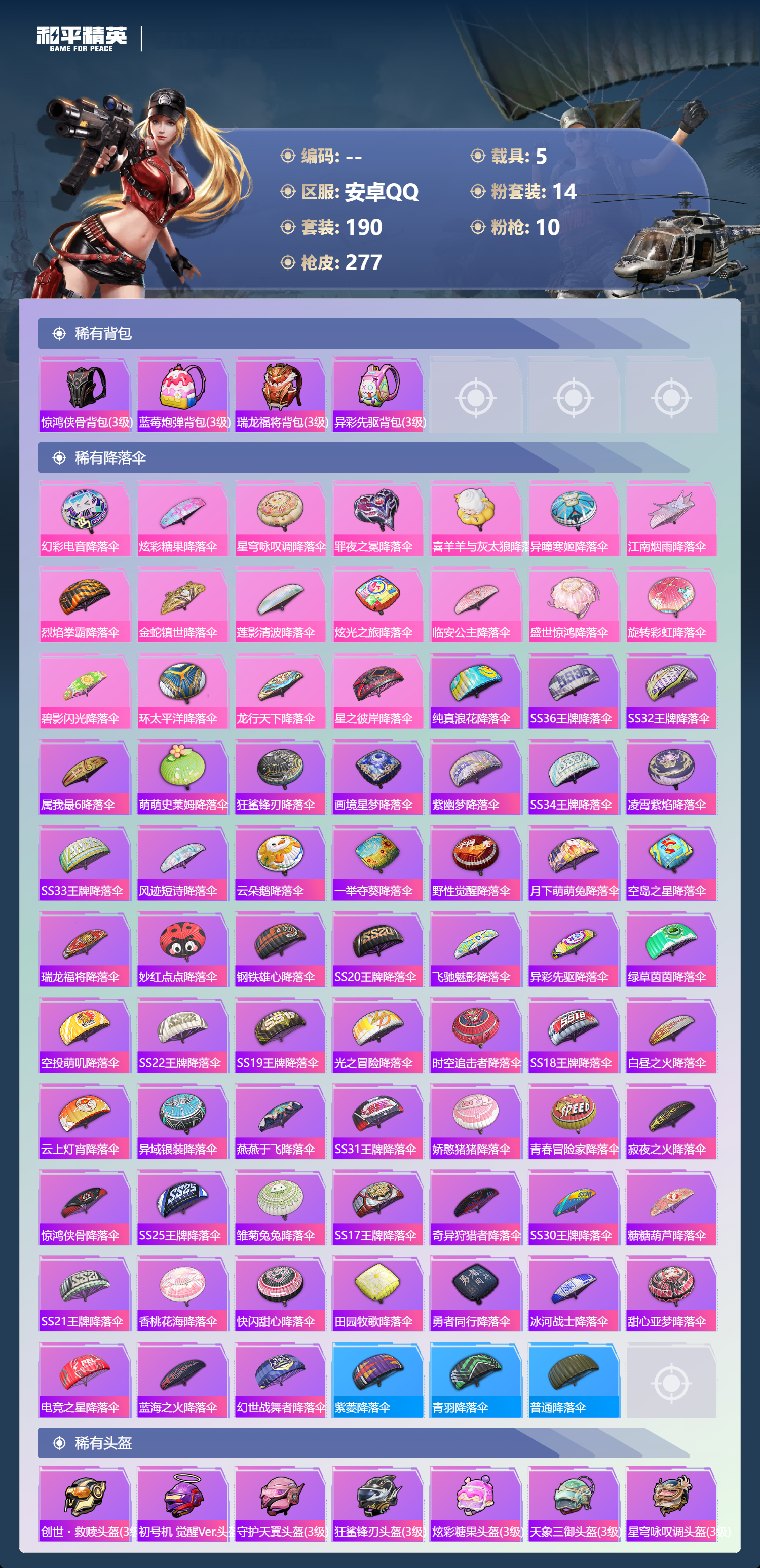 HPSJ4150916和平精英账号详情图11