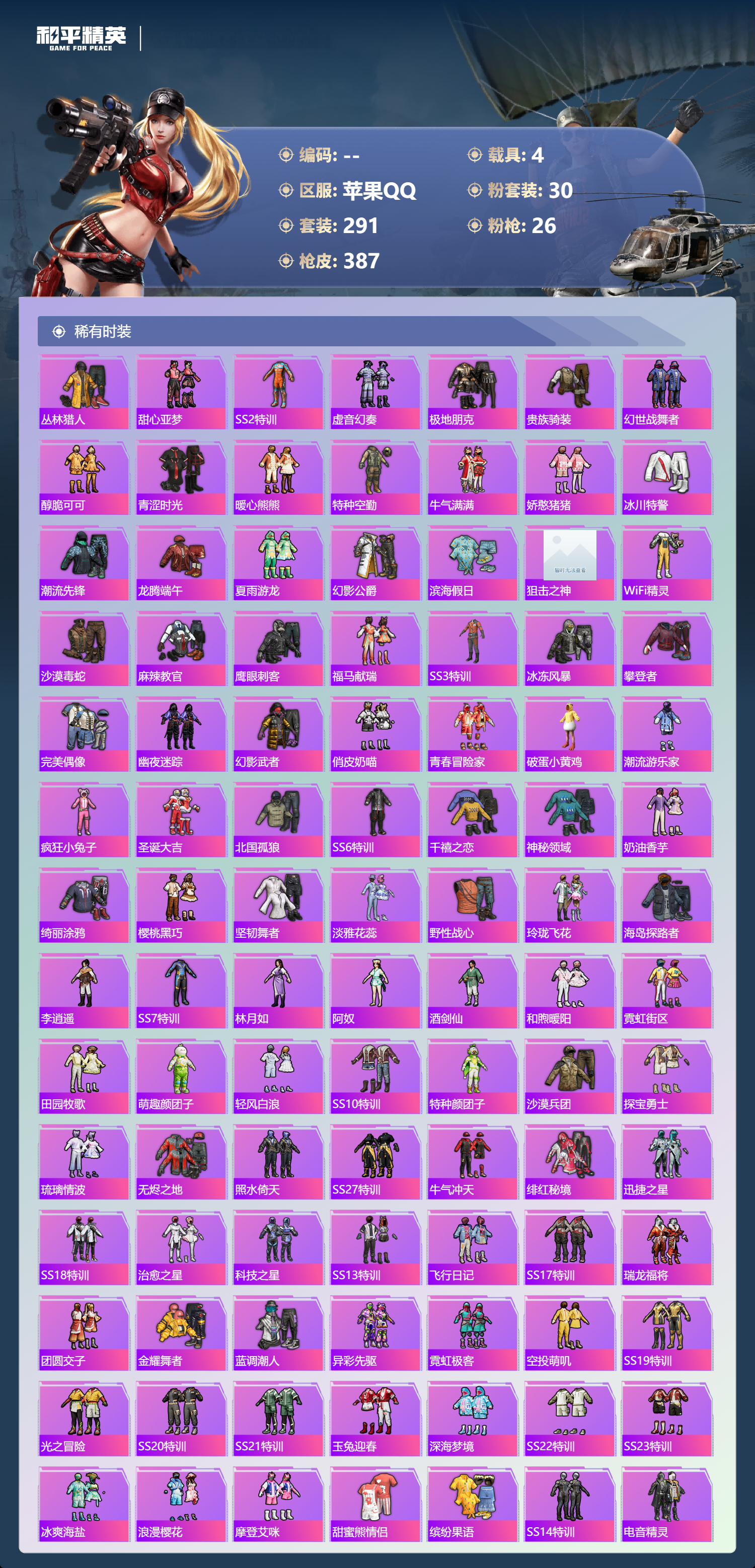 HPSJ4151045和平精英账号详情图7 HPSJ4151045和平精英账号详情图7