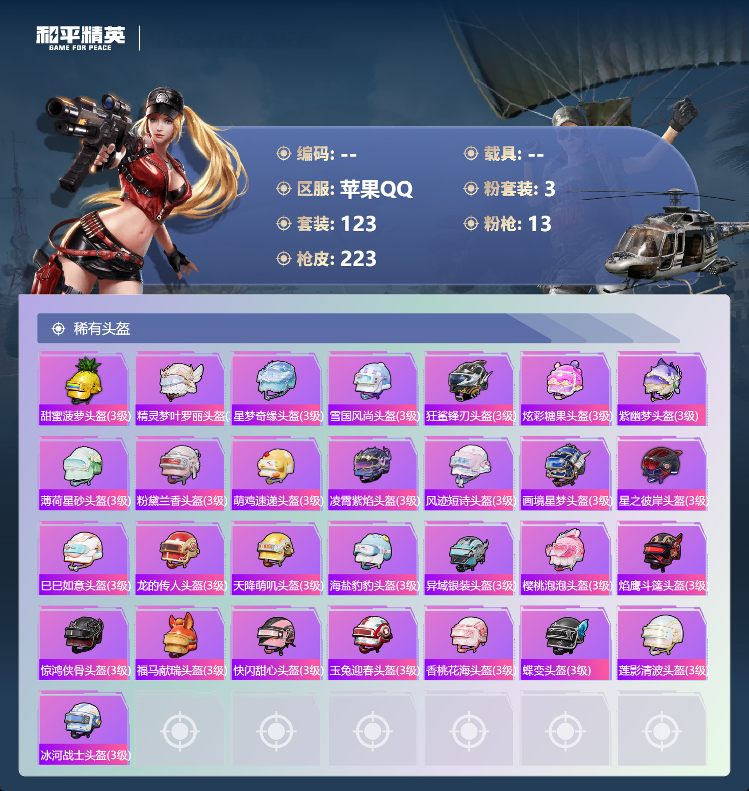 HPSJ4149325和平精英账号详情图10 HPSJ4149325和平精英账号详情图10