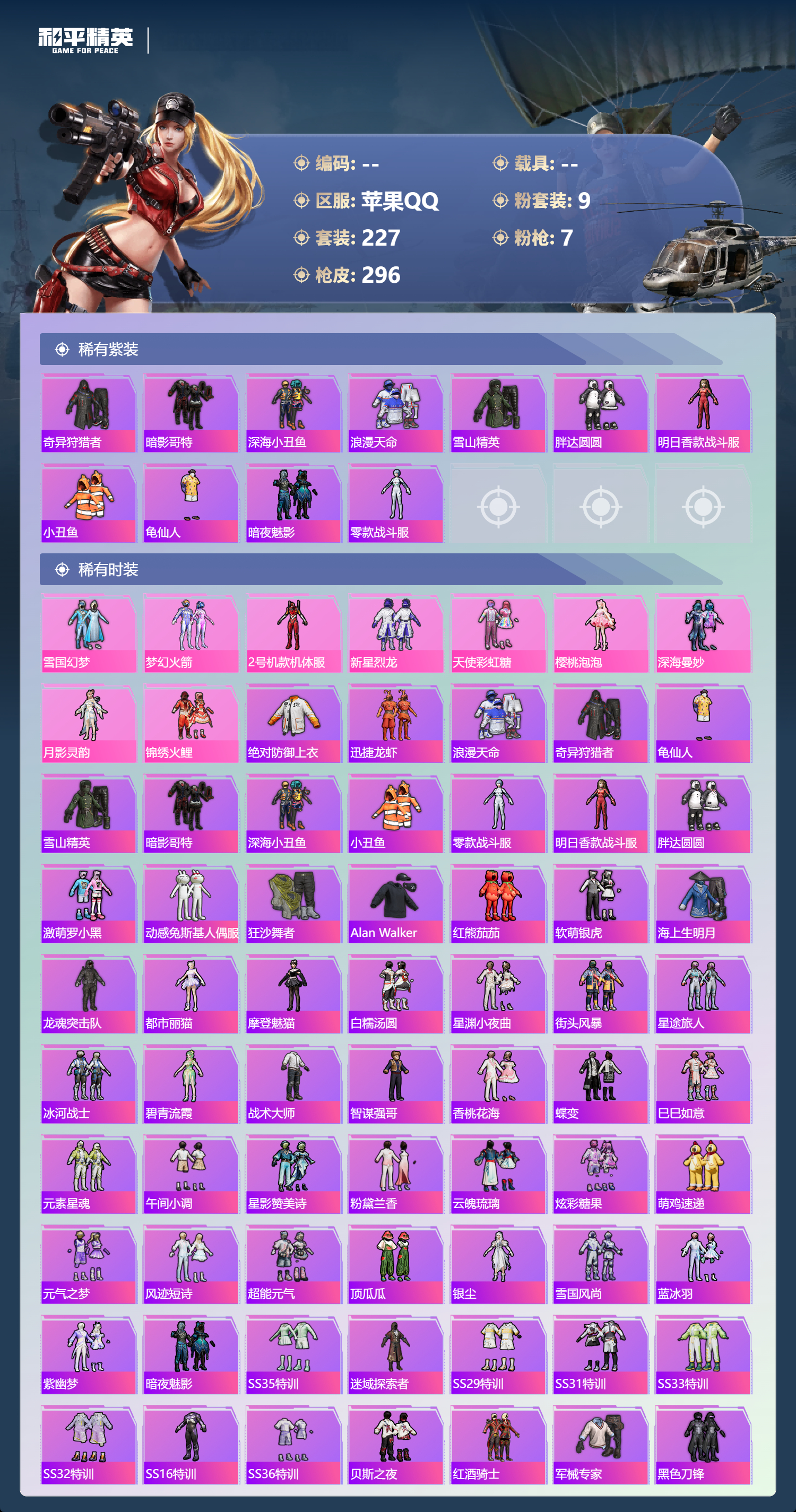 HPSJ4150814和平精英账号详情图5