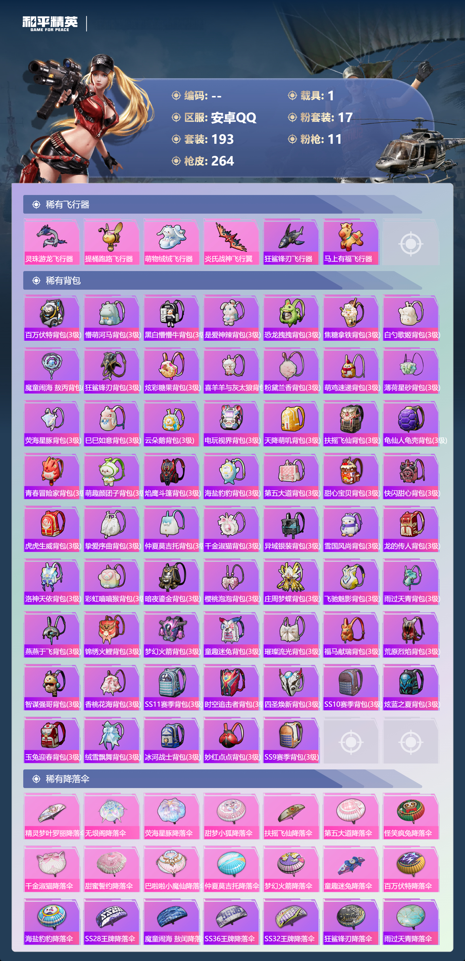 HPSJ4150815和平精英账号详情图10 HPSJ4150815和平精英账号详情图10