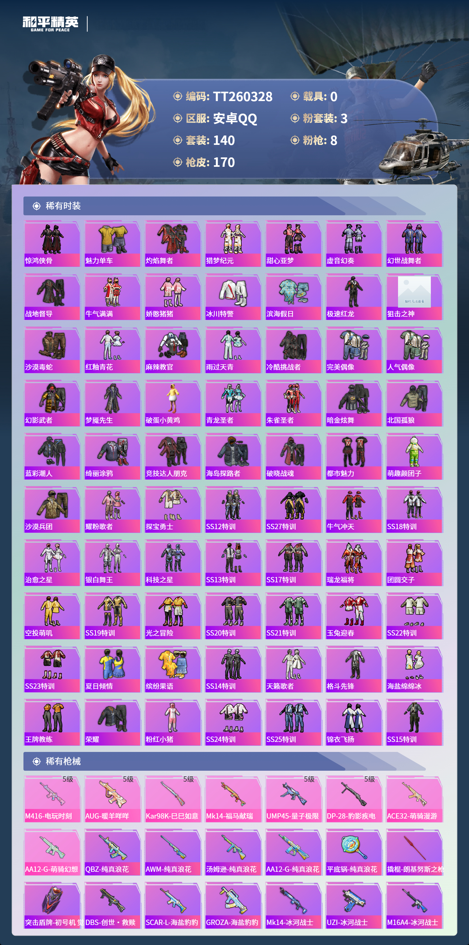 HPLX4150639和平精英账号详情图3