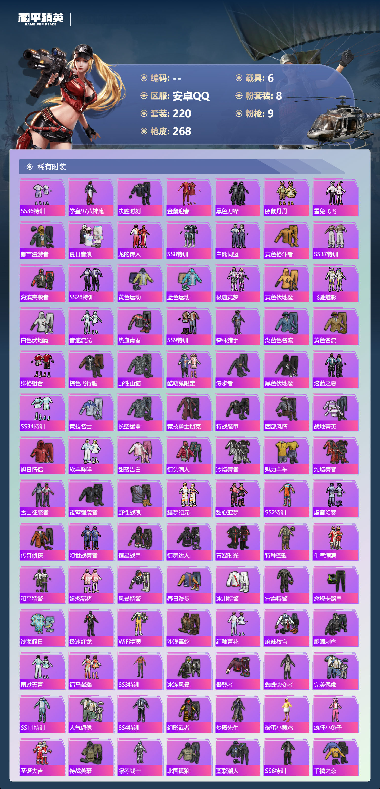 HPSJ4149644和平精英账号详情图6