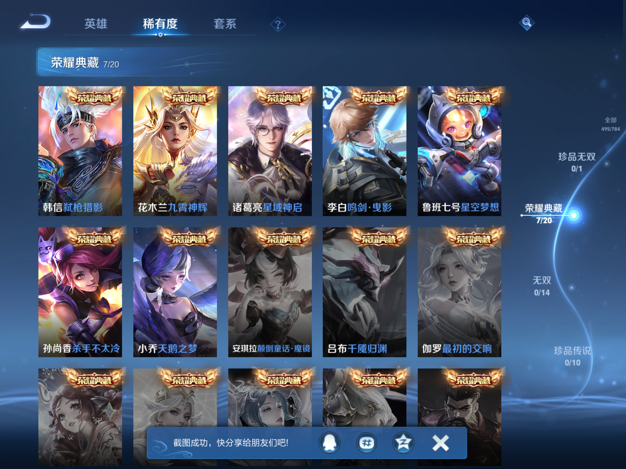 WZCMW4285765王者荣耀账号详情图6 WZCMW4285765王者荣耀账号详情图6