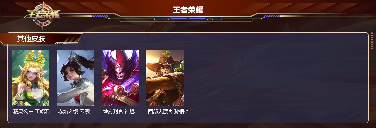 WZMK4265180王者荣耀账号详情图4